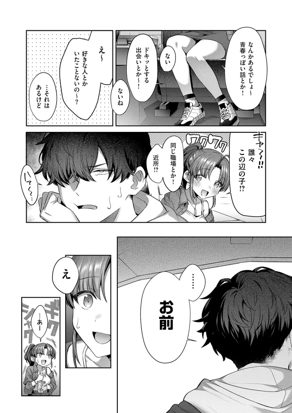 コミック エグゼ 61 Page.72