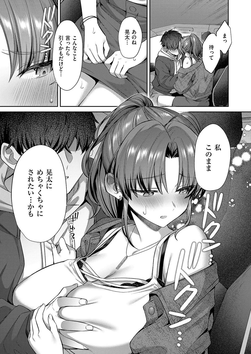 コミック エグゼ 61 Page.76