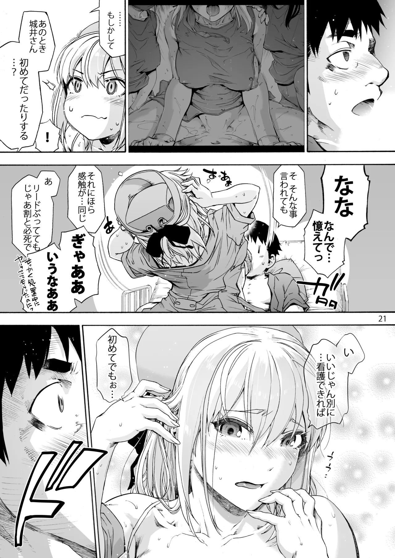 第二御八坂病院 ひとばんじゅうしぼりとるしろいさん Page.23