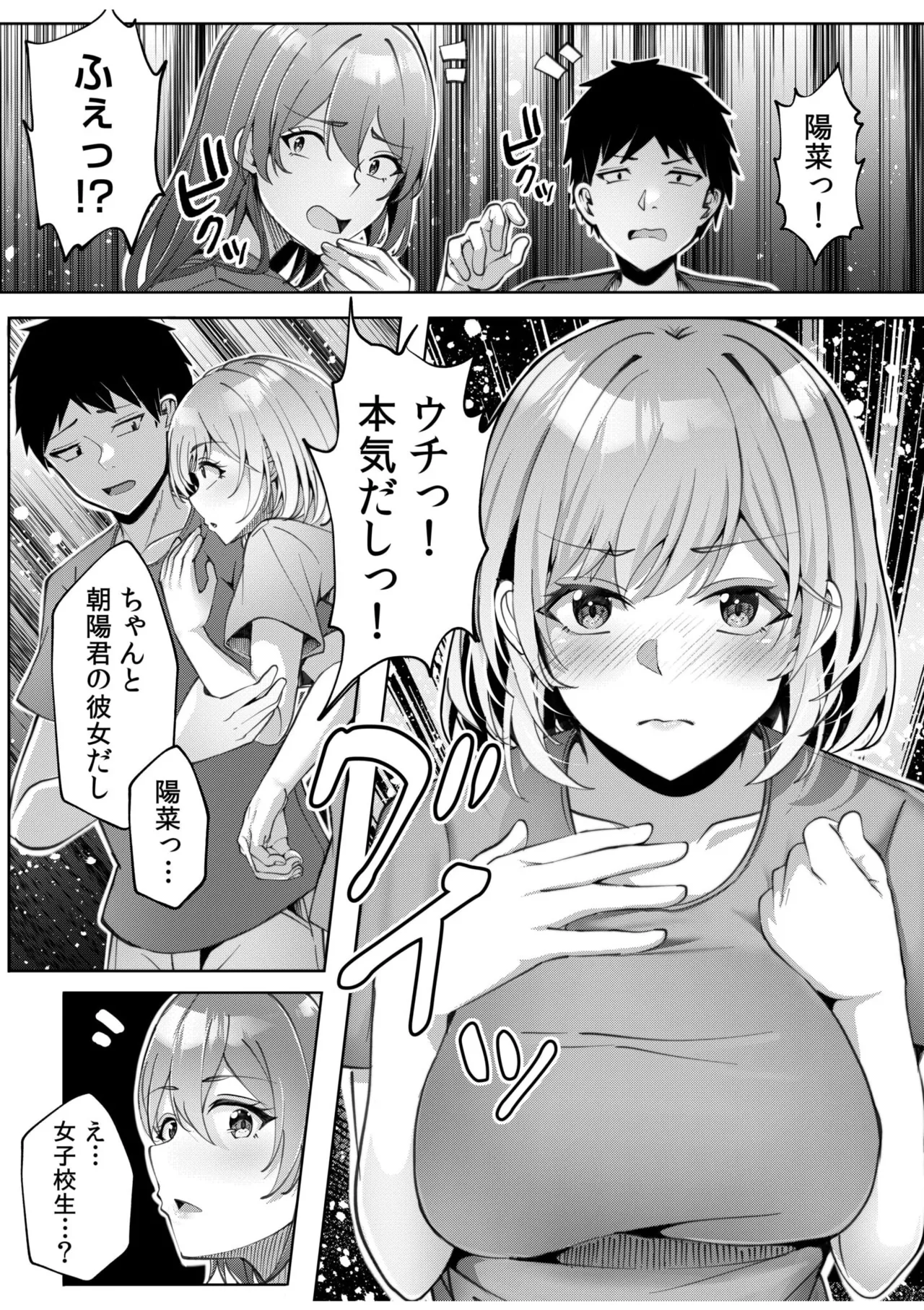 ギャルだくみ〜家出処女とのハメまくり同棲セックス〜 11-20 Page.10