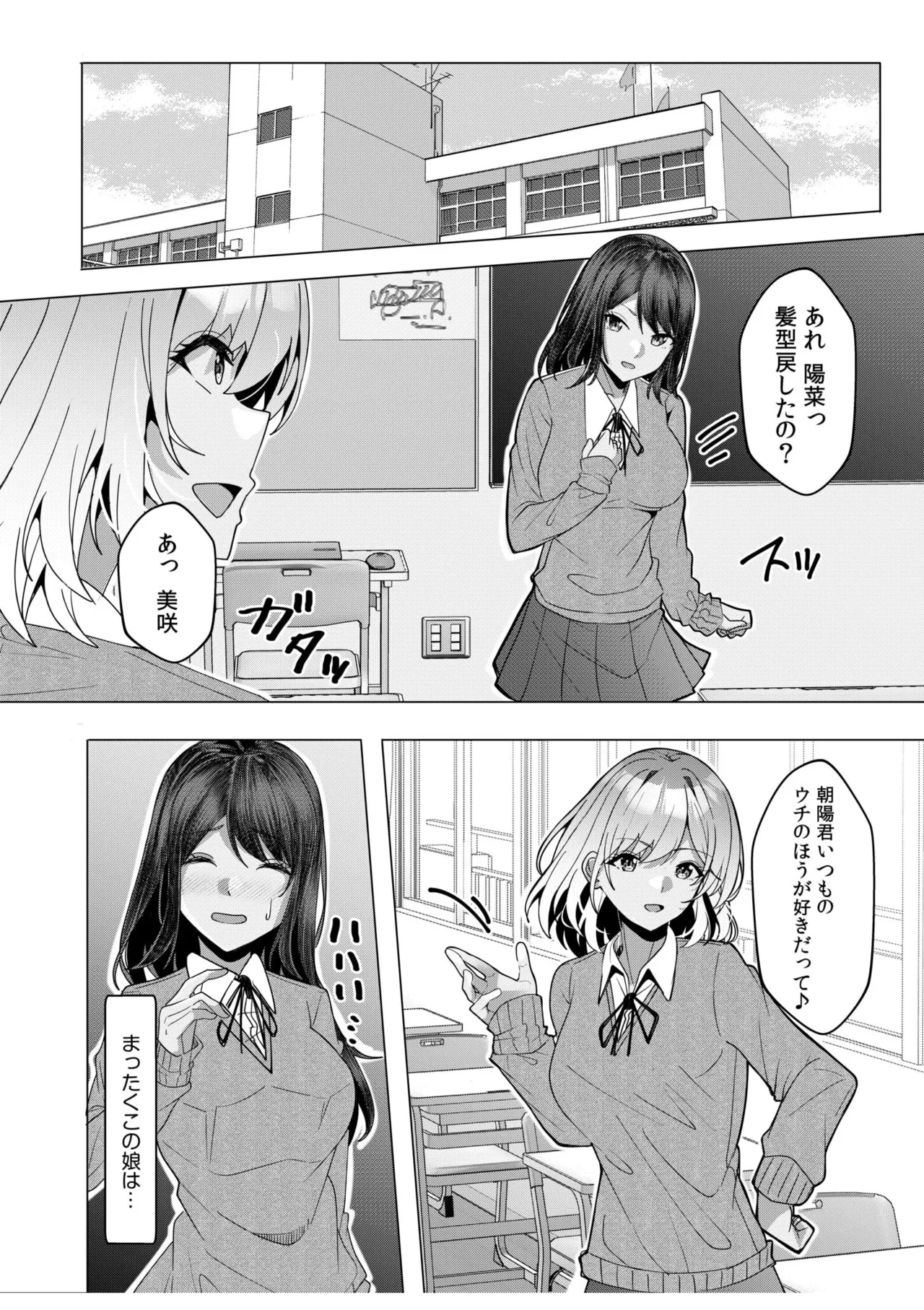 ギャルだくみ〜家出処女とのハメまくり同棲セックス〜 11-20 Page.100
