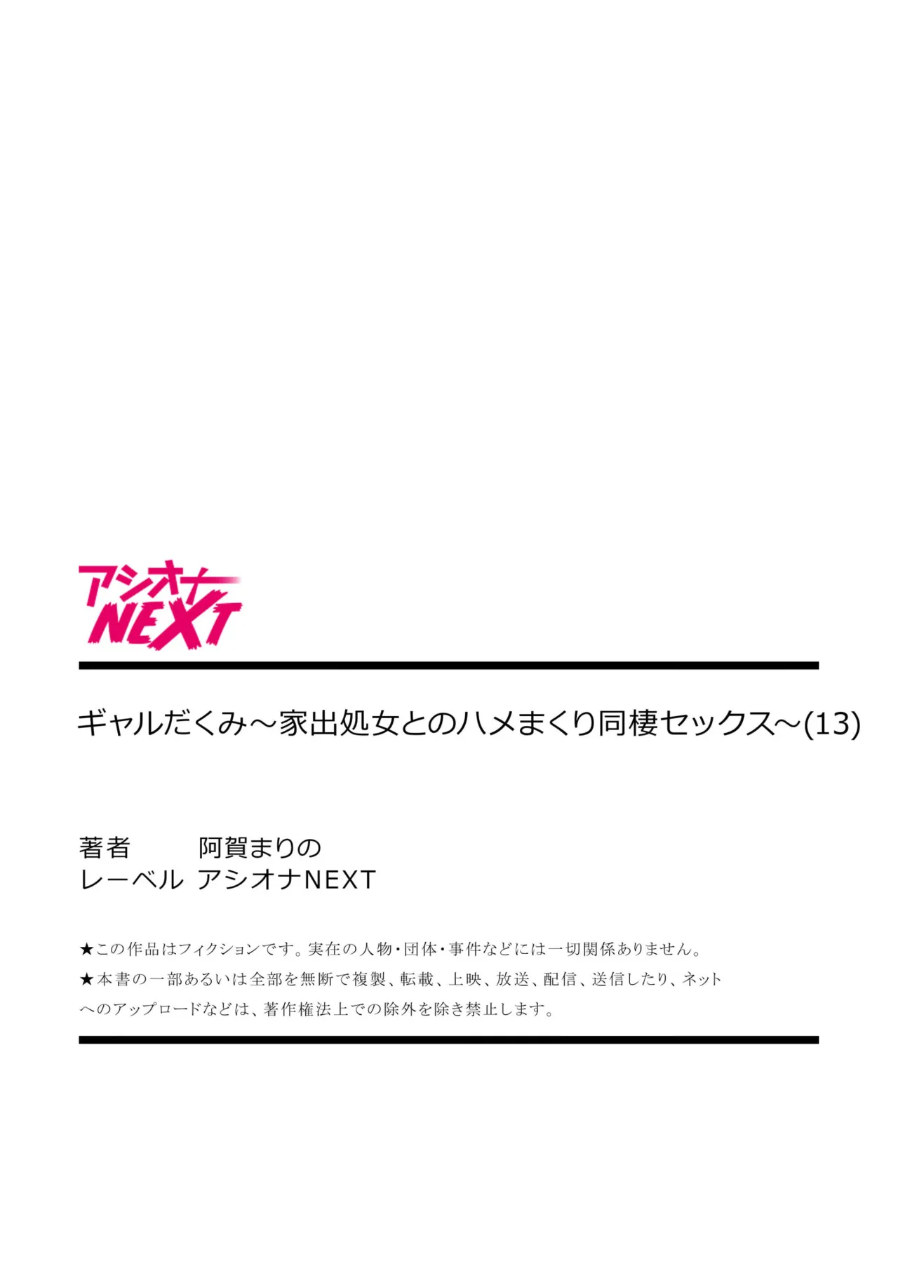 ギャルだくみ〜家出処女とのハメまくり同棲セックス〜 11-20 Page.101