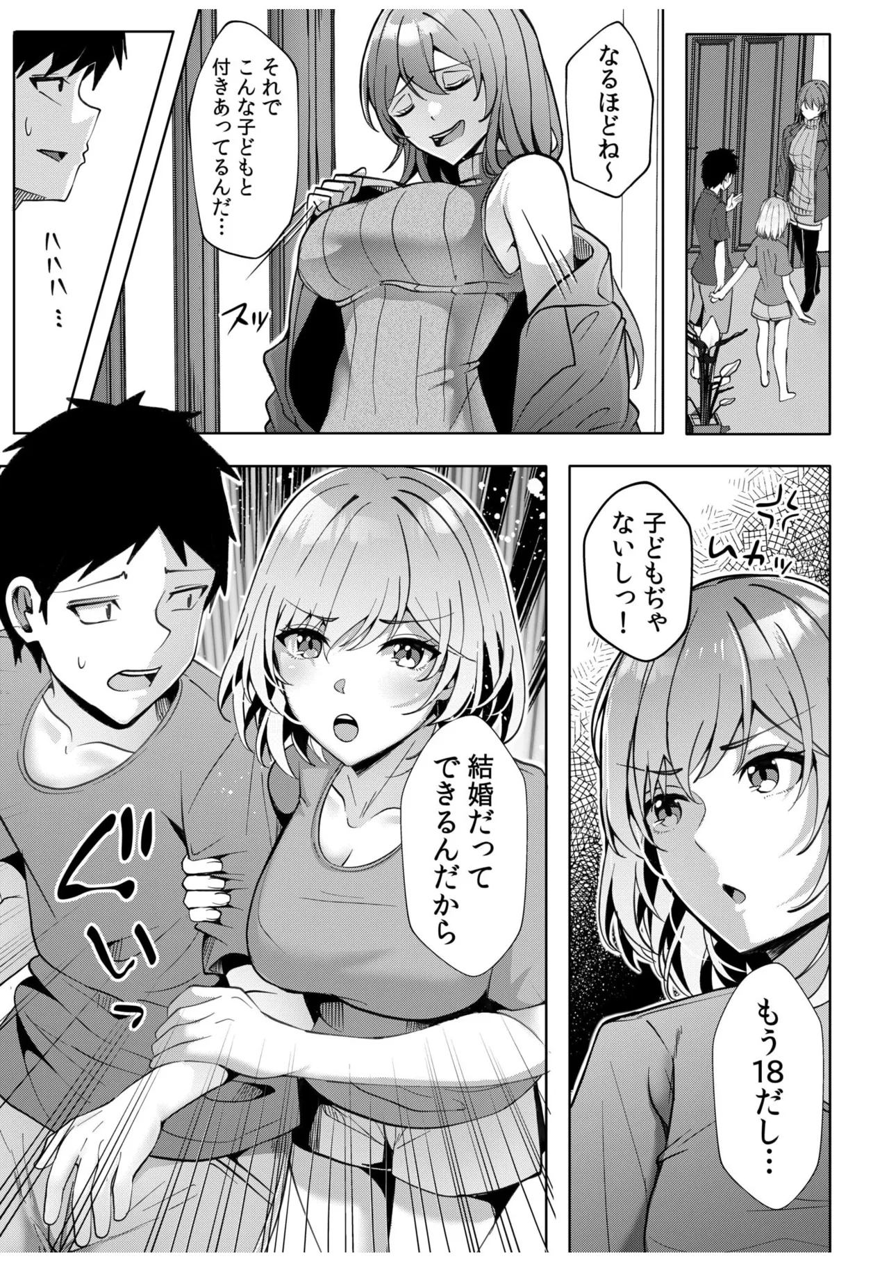 ギャルだくみ〜家出処女とのハメまくり同棲セックス〜 11-20 Page.11