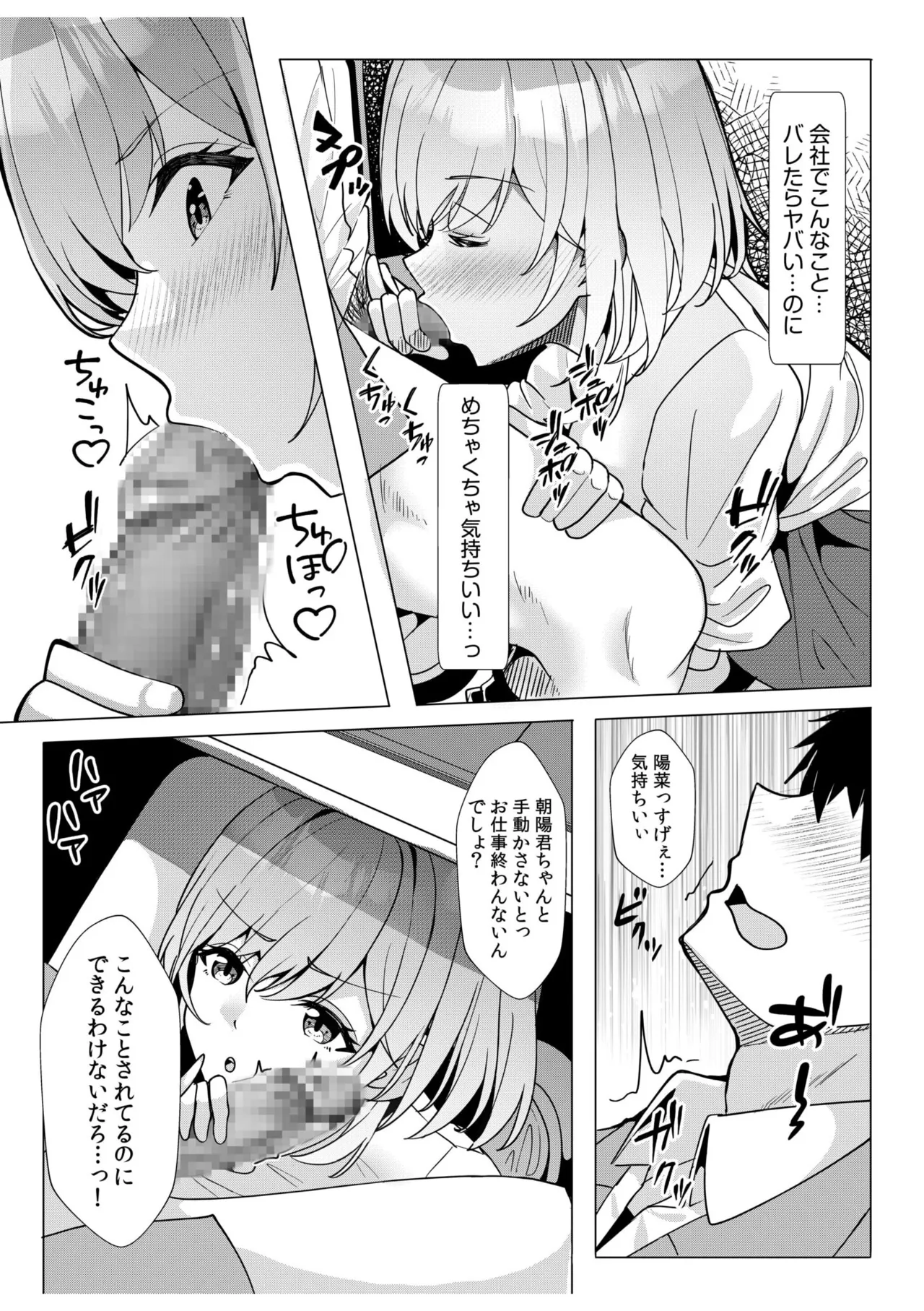 ギャルだくみ〜家出処女とのハメまくり同棲セックス〜 11-20 Page.110