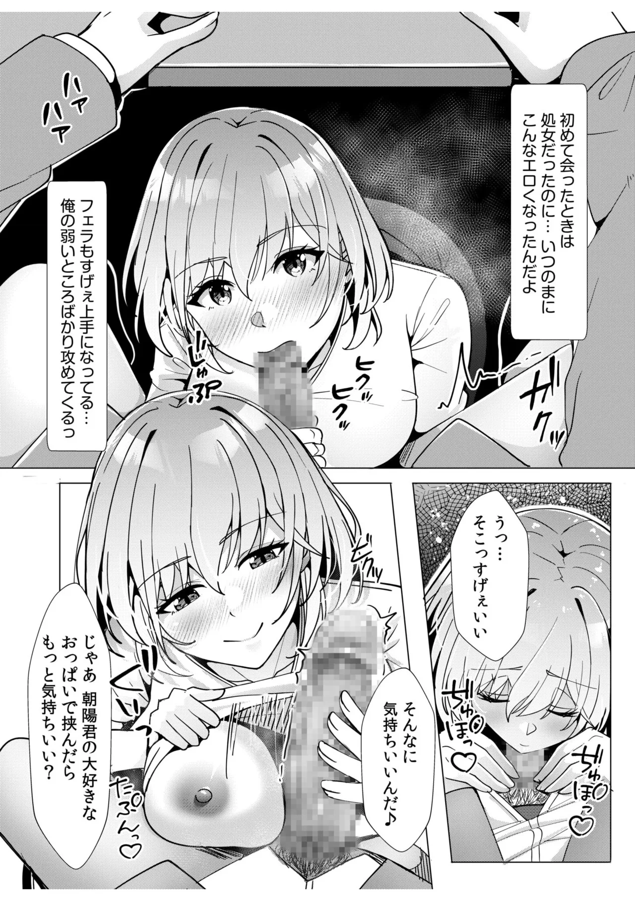 ギャルだくみ〜家出処女とのハメまくり同棲セックス〜 11-20 Page.111