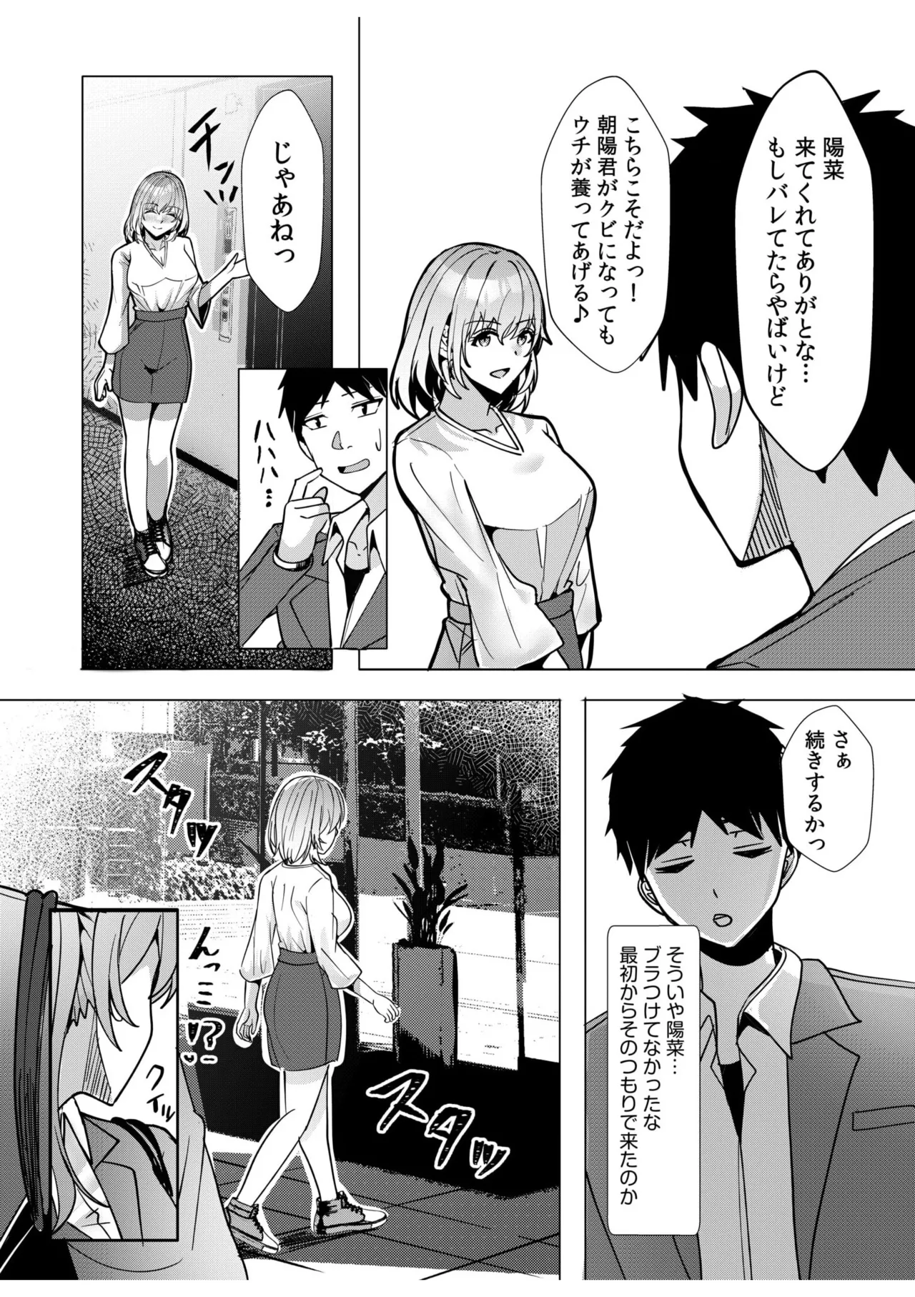 ギャルだくみ〜家出処女とのハメまくり同棲セックス〜 11-20 Page.126