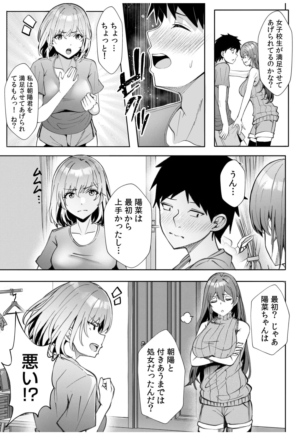 ギャルだくみ〜家出処女とのハメまくり同棲セックス〜 11-20 Page.13