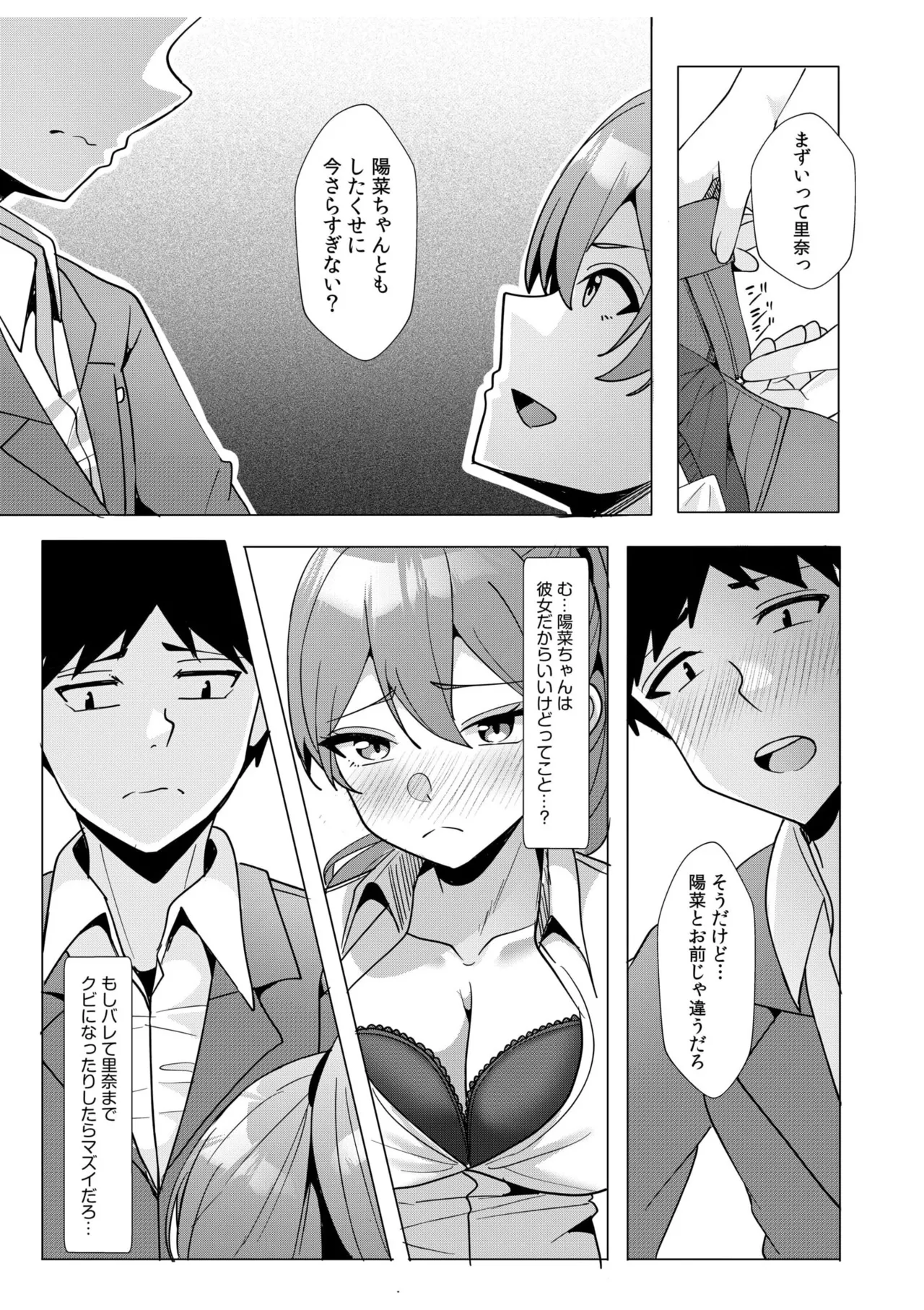 ギャルだくみ〜家出処女とのハメまくり同棲セックス〜 11-20 Page.137