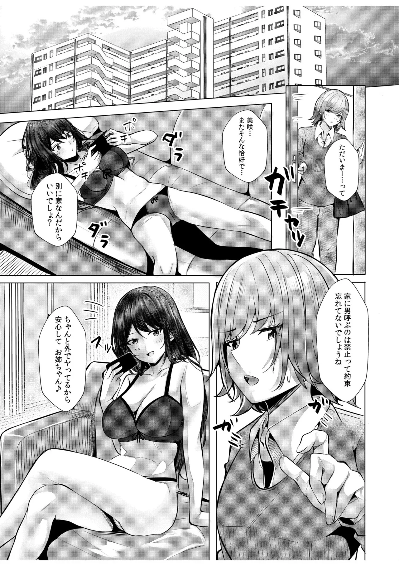 ギャルだくみ〜家出処女とのハメまくり同棲セックス〜 11-20 Page.166
