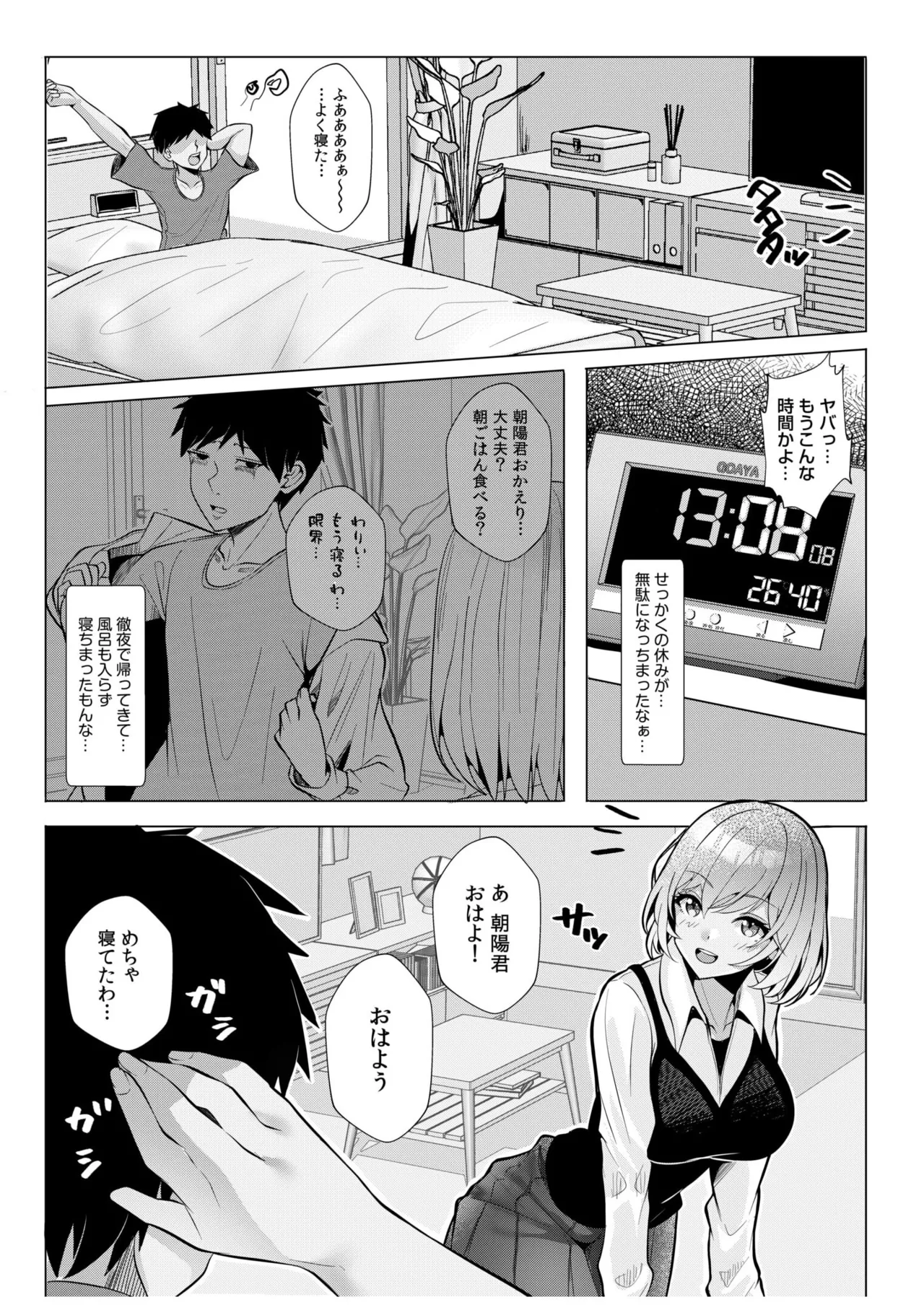 ギャルだくみ〜家出処女とのハメまくり同棲セックス〜 11-20 Page.168