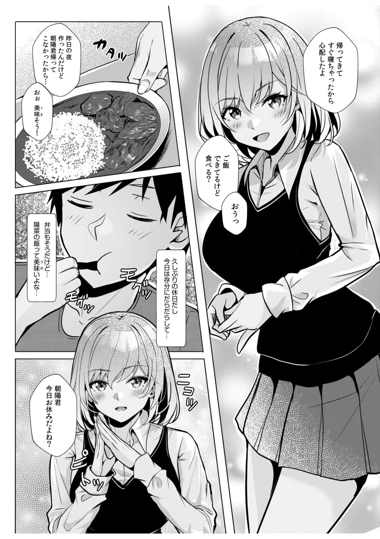 ギャルだくみ〜家出処女とのハメまくり同棲セックス〜 11-20 Page.169