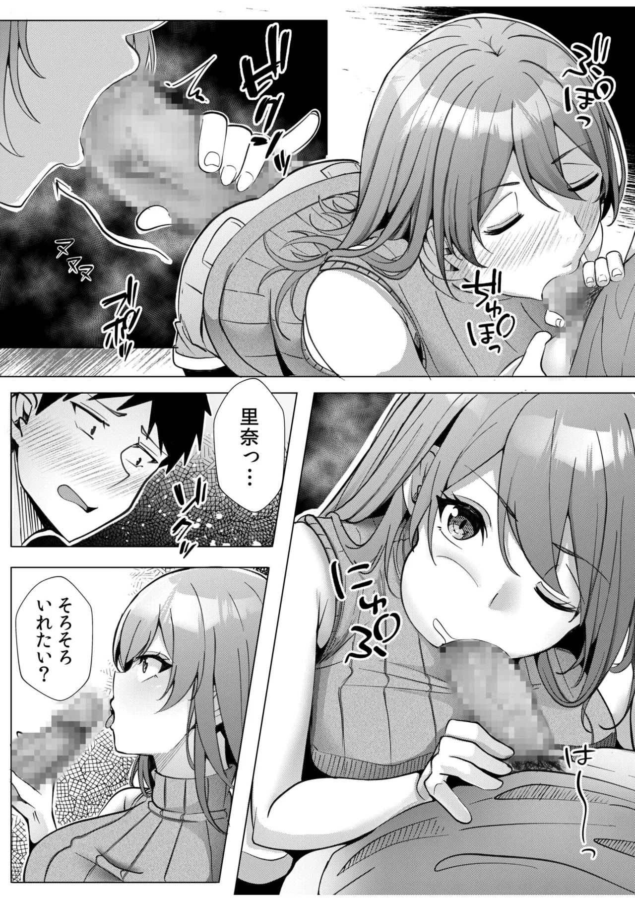 ギャルだくみ〜家出処女とのハメまくり同棲セックス〜 11-20 Page.17
