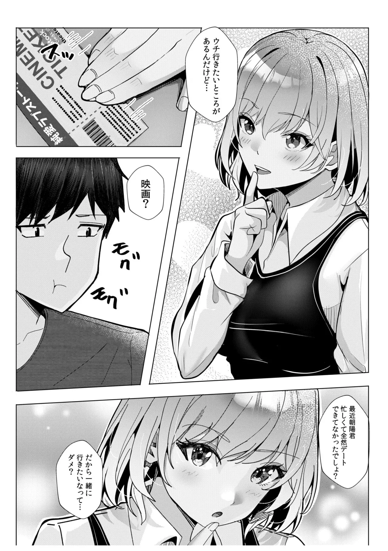 ギャルだくみ〜家出処女とのハメまくり同棲セックス〜 11-20 Page.170