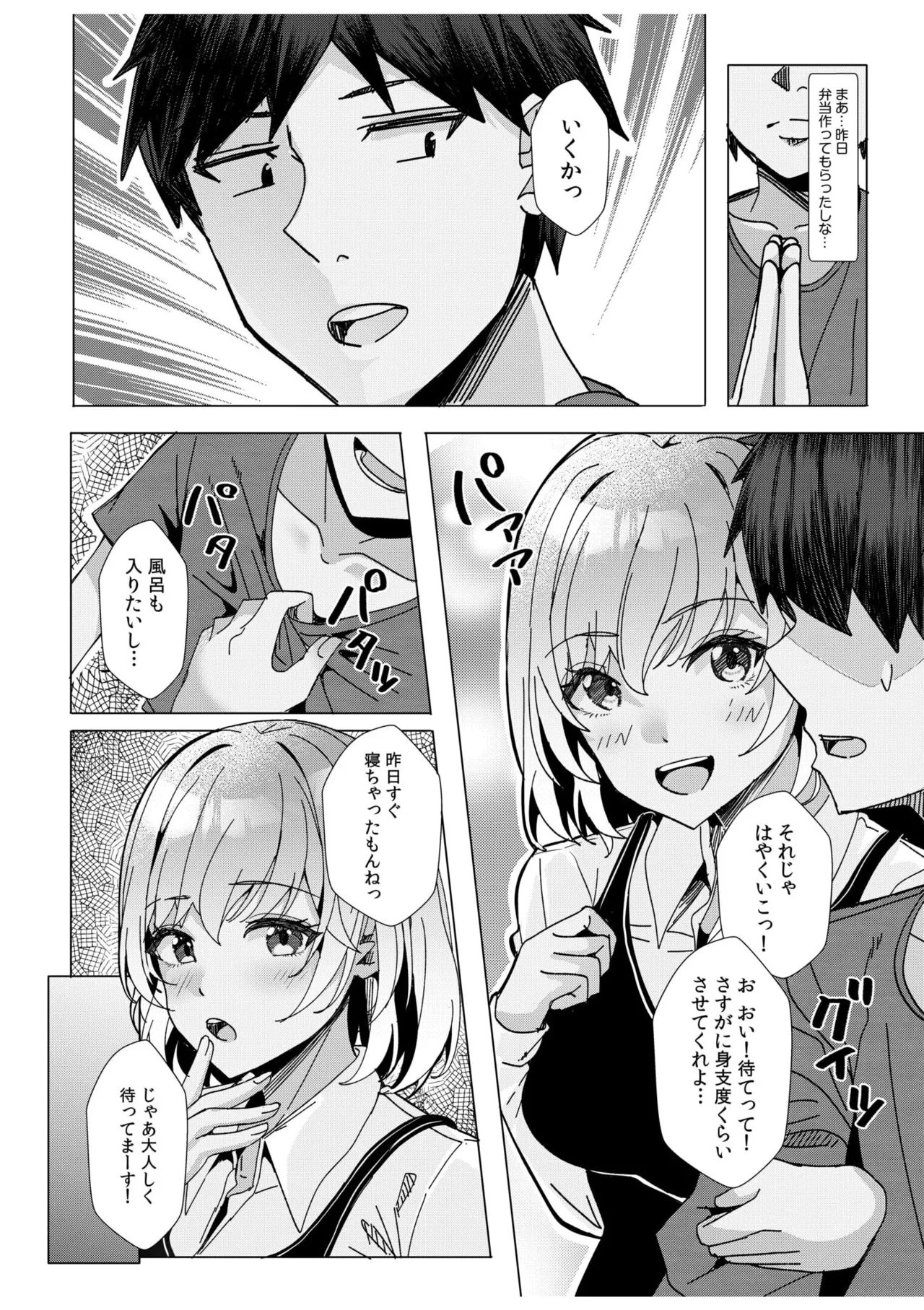 ギャルだくみ〜家出処女とのハメまくり同棲セックス〜 11-20 Page.171