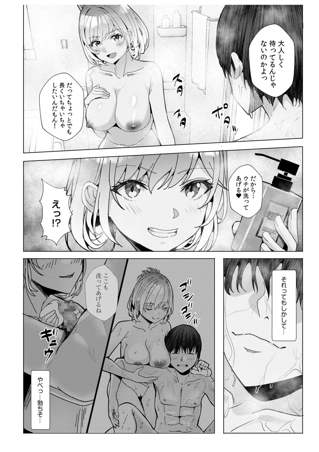 ギャルだくみ〜家出処女とのハメまくり同棲セックス〜 11-20 Page.173