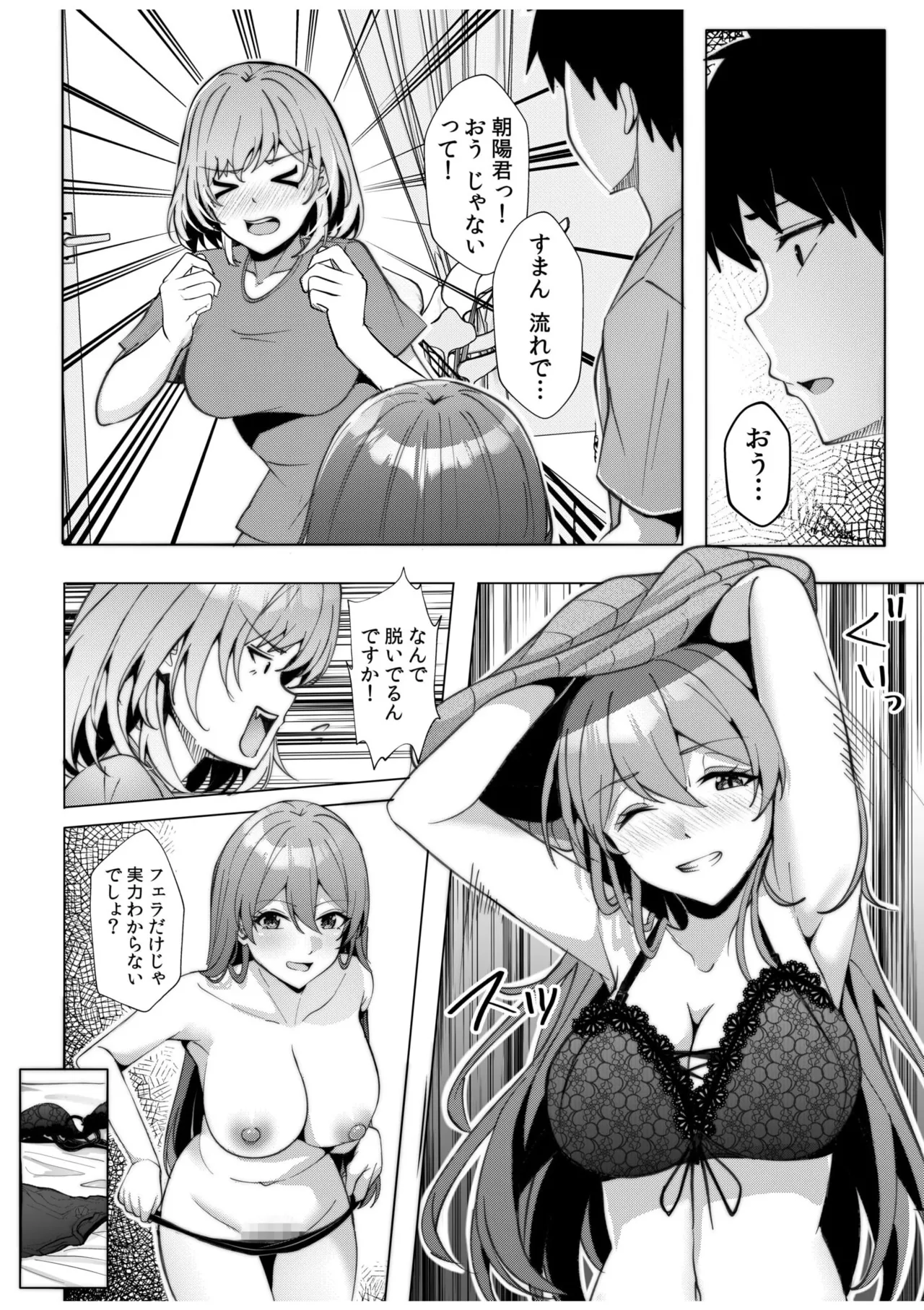 ギャルだくみ〜家出処女とのハメまくり同棲セックス〜 11-20 Page.18