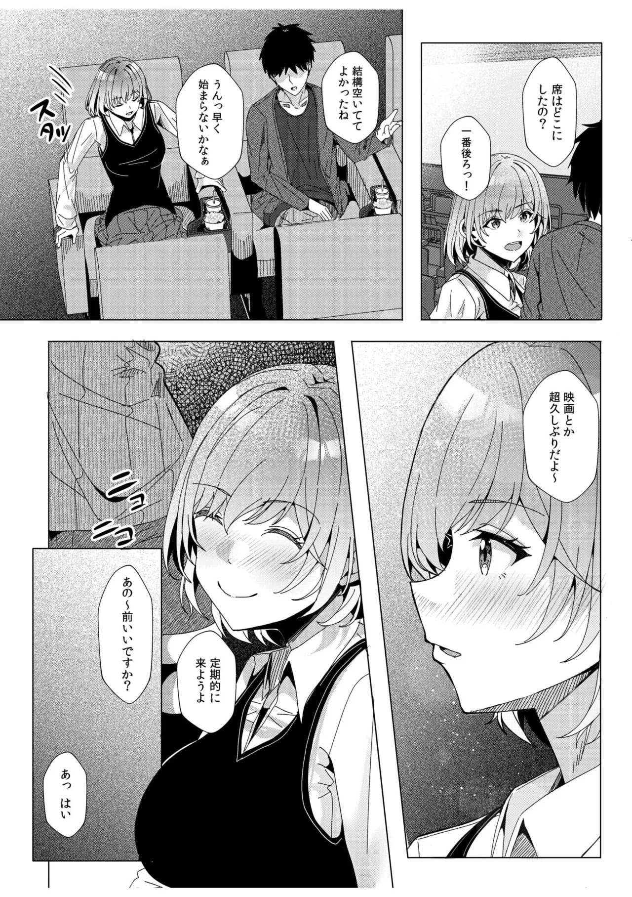 ギャルだくみ〜家出処女とのハメまくり同棲セックス〜 11-20 Page.187