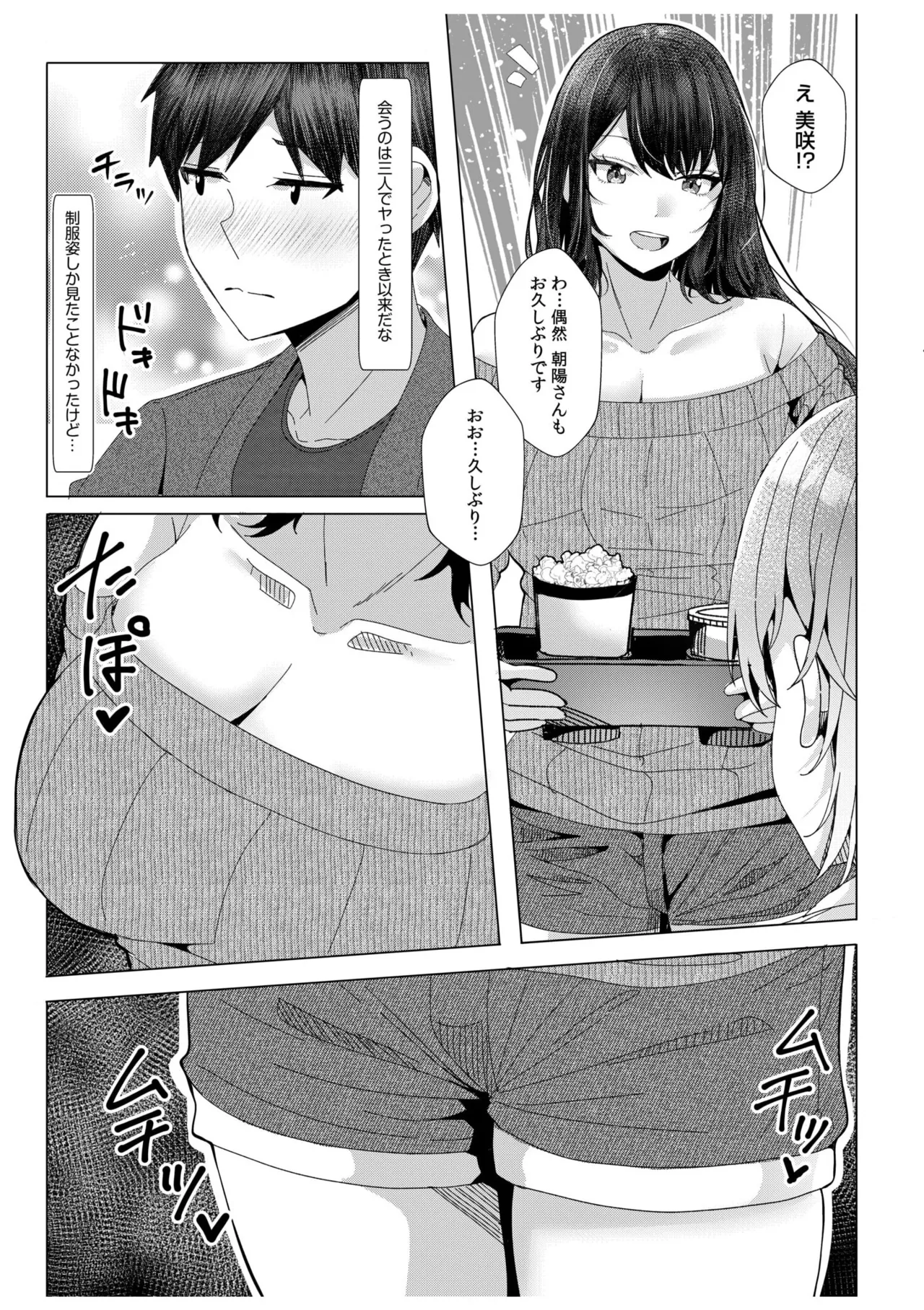 ギャルだくみ〜家出処女とのハメまくり同棲セックス〜 11-20 Page.188