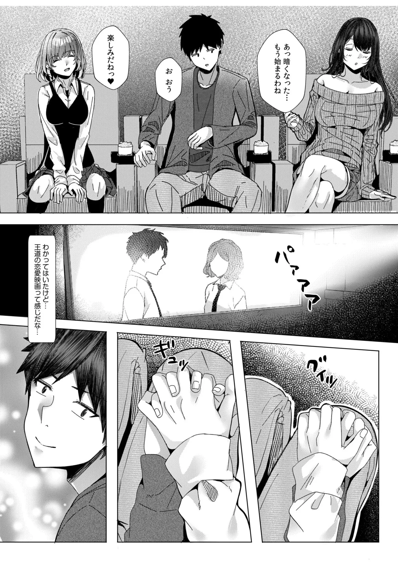 ギャルだくみ〜家出処女とのハメまくり同棲セックス〜 11-20 Page.189