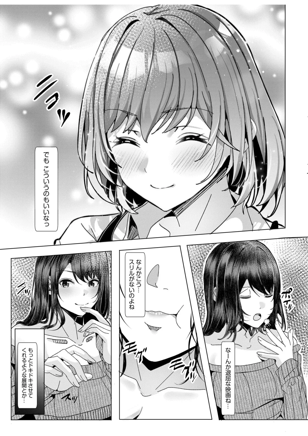 ギャルだくみ〜家出処女とのハメまくり同棲セックス〜 11-20 Page.190
