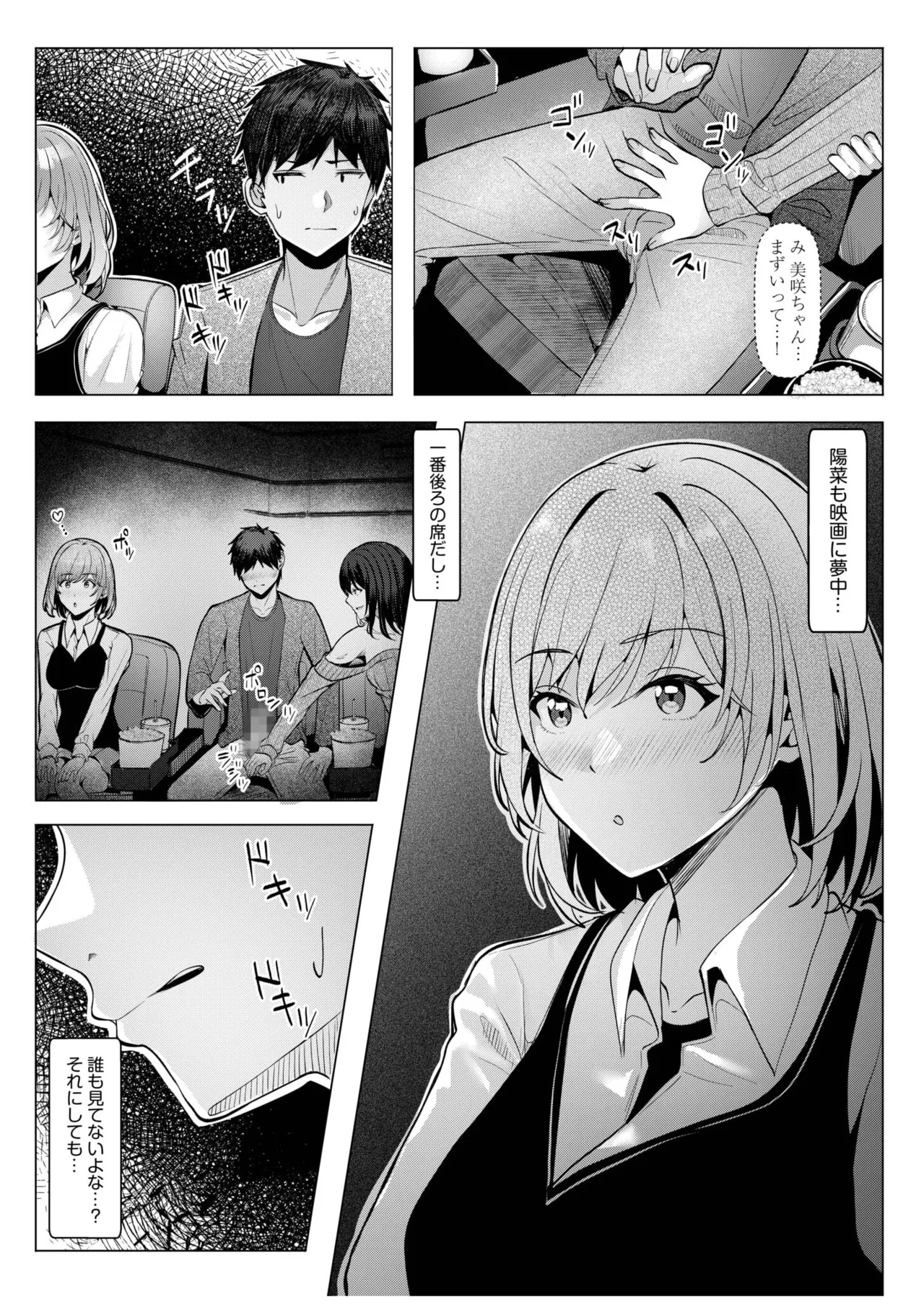 ギャルだくみ〜家出処女とのハメまくり同棲セックス〜 11-20 Page.195