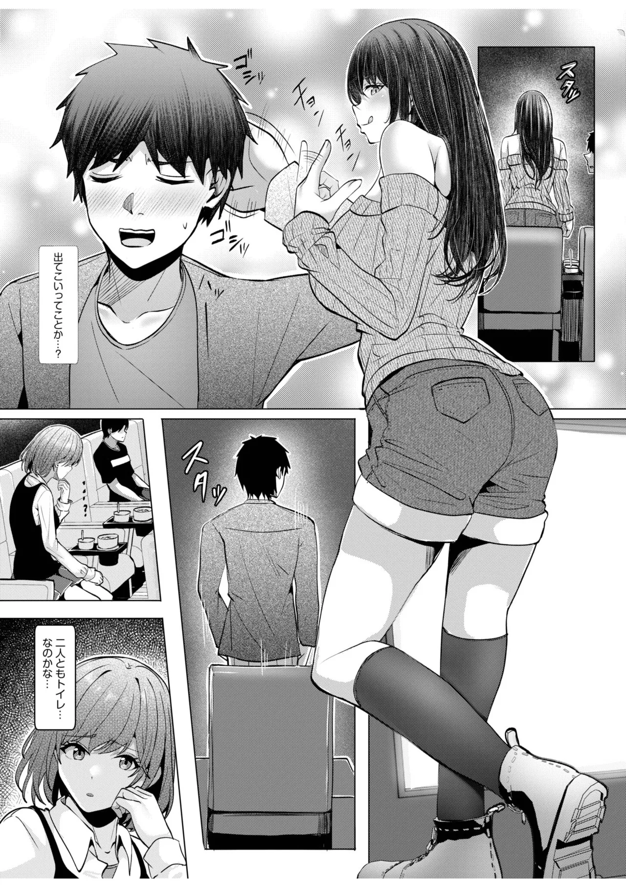 ギャルだくみ〜家出処女とのハメまくり同棲セックス〜 11-20 Page.198