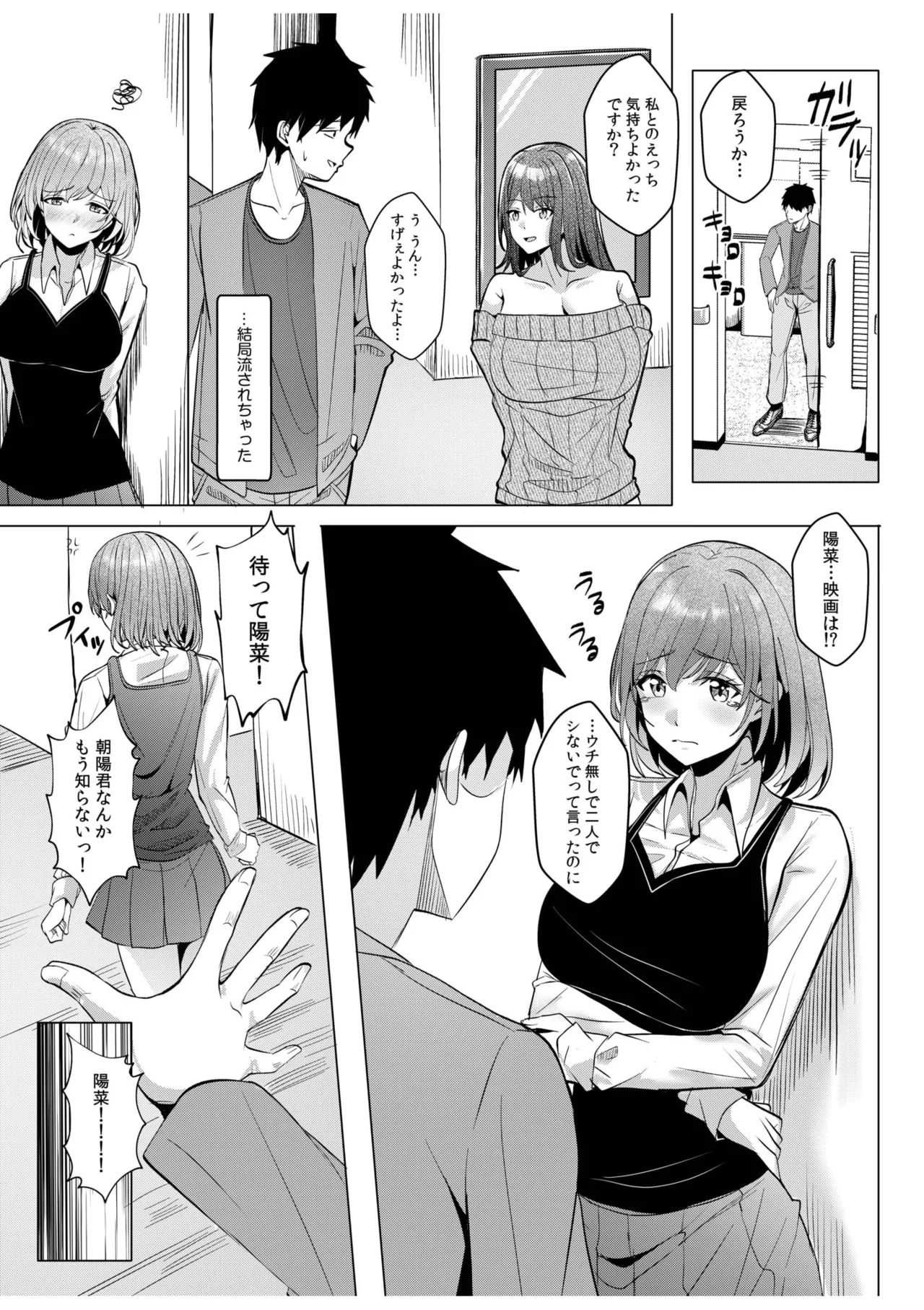 ギャルだくみ〜家出処女とのハメまくり同棲セックス〜 11-20 Page.216