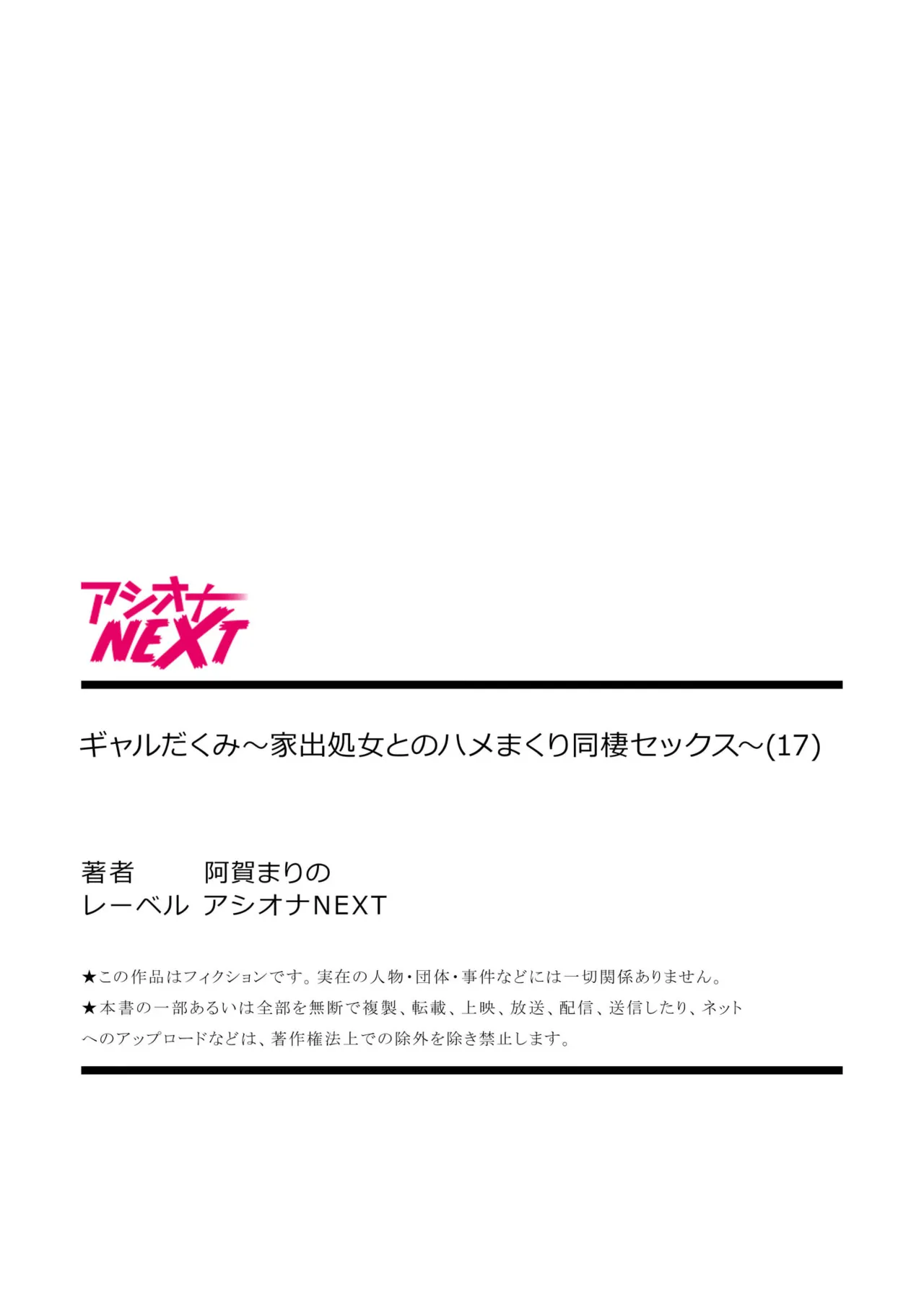 ギャルだくみ〜家出処女とのハメまくり同棲セックス〜 11-20 Page.221