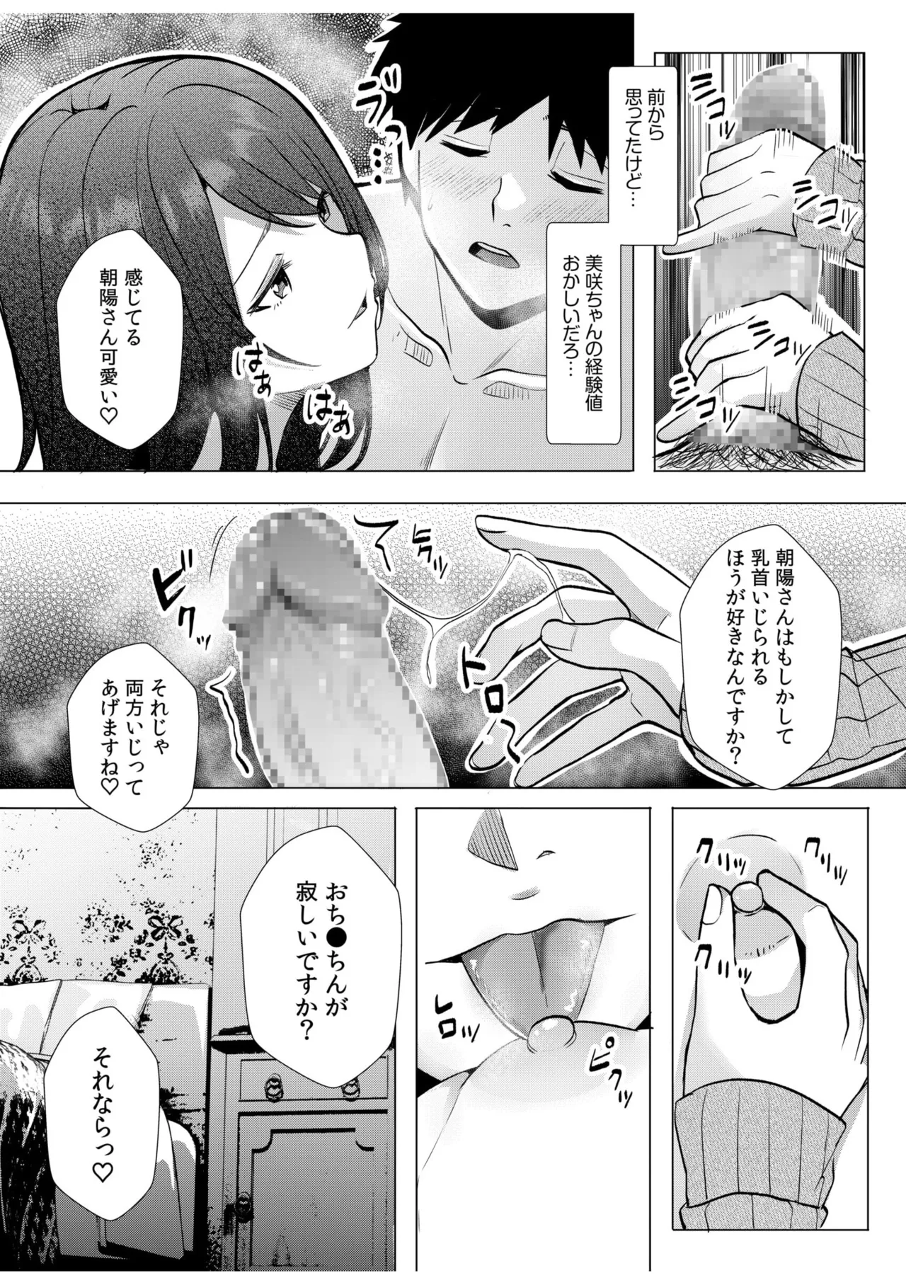 ギャルだくみ〜家出処女とのハメまくり同棲セックス〜 11-20 Page.230