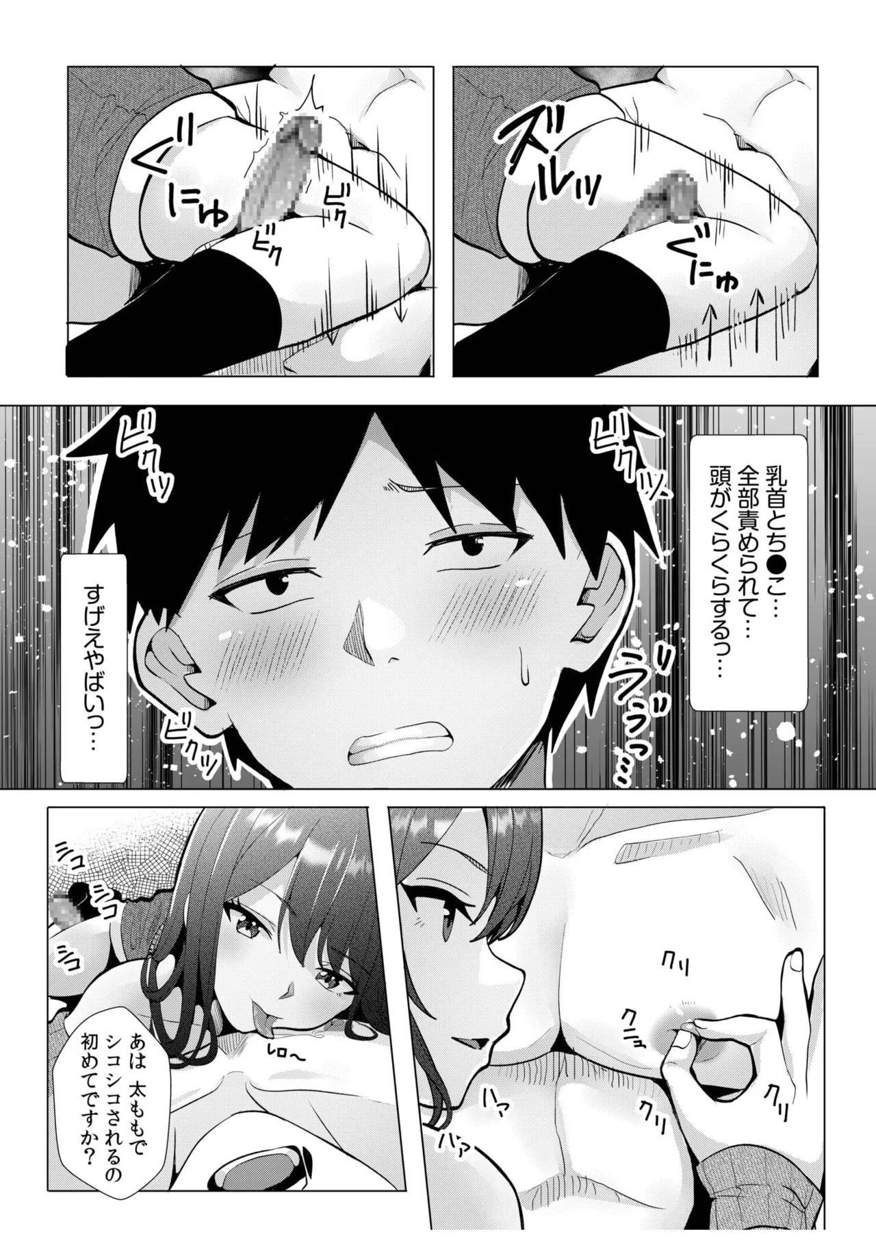 ギャルだくみ〜家出処女とのハメまくり同棲セックス〜 11-20 Page.232