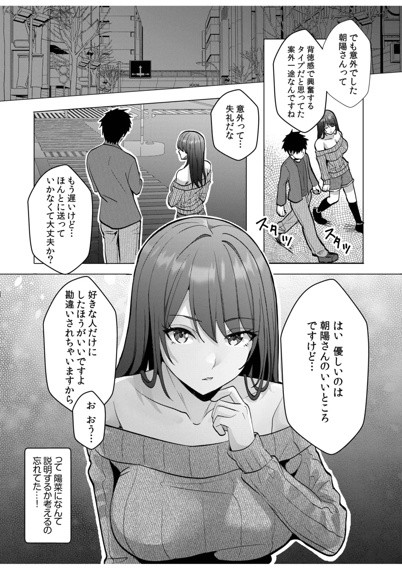 ギャルだくみ〜家出処女とのハメまくり同棲セックス〜 11-20 Page.243