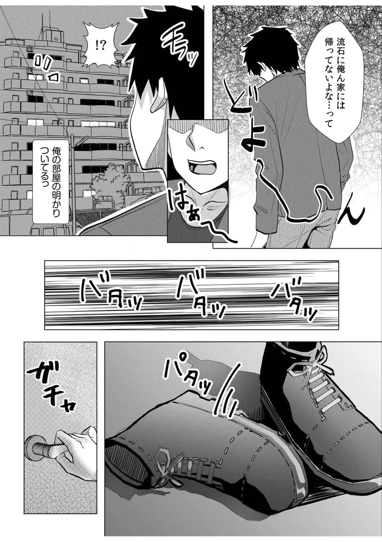 ギャルだくみ〜家出処女とのハメまくり同棲セックス〜 11-20 Page.244