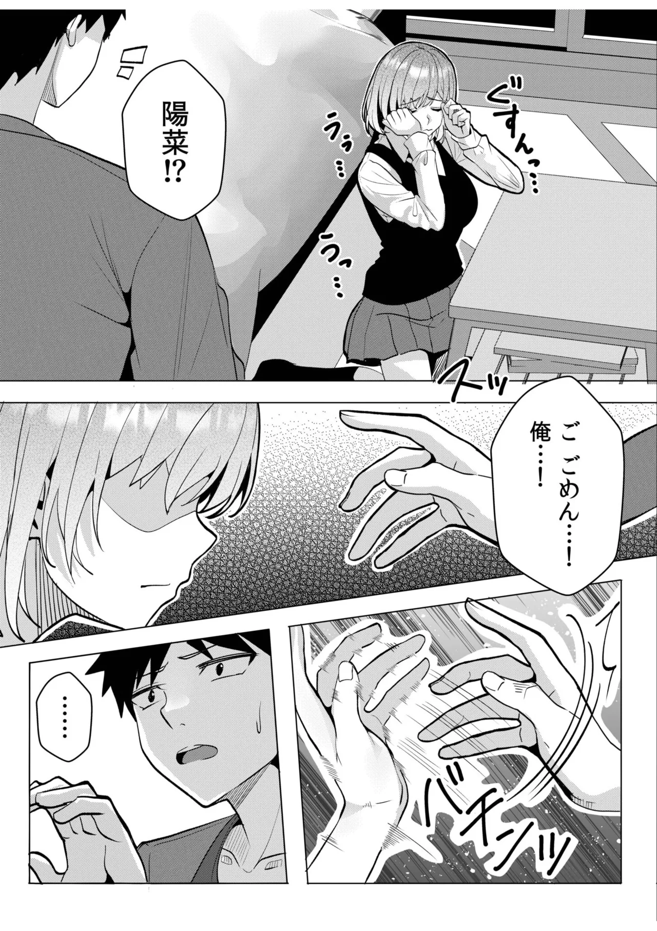 ギャルだくみ〜家出処女とのハメまくり同棲セックス〜 11-20 Page.245