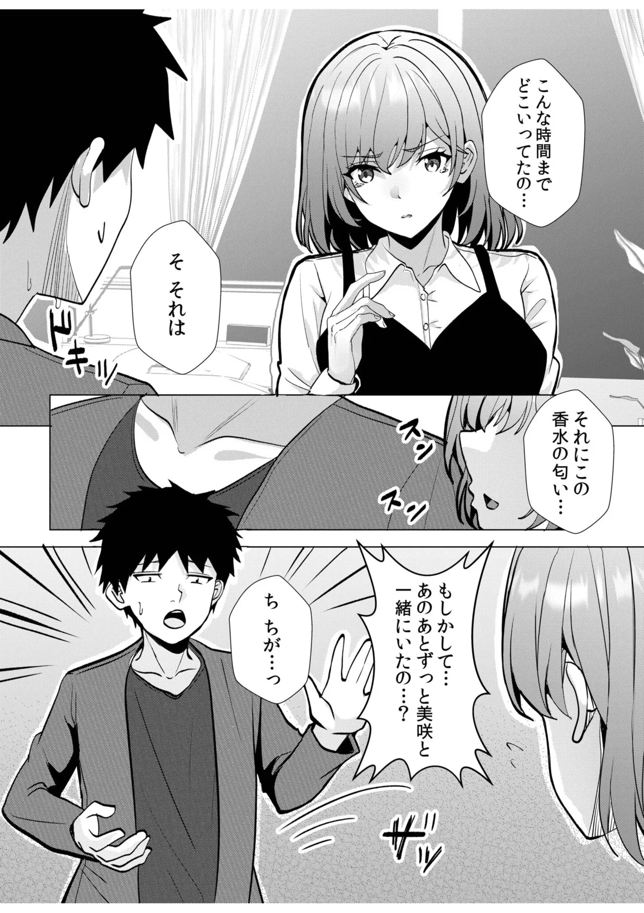 ギャルだくみ〜家出処女とのハメまくり同棲セックス〜 11-20 Page.246