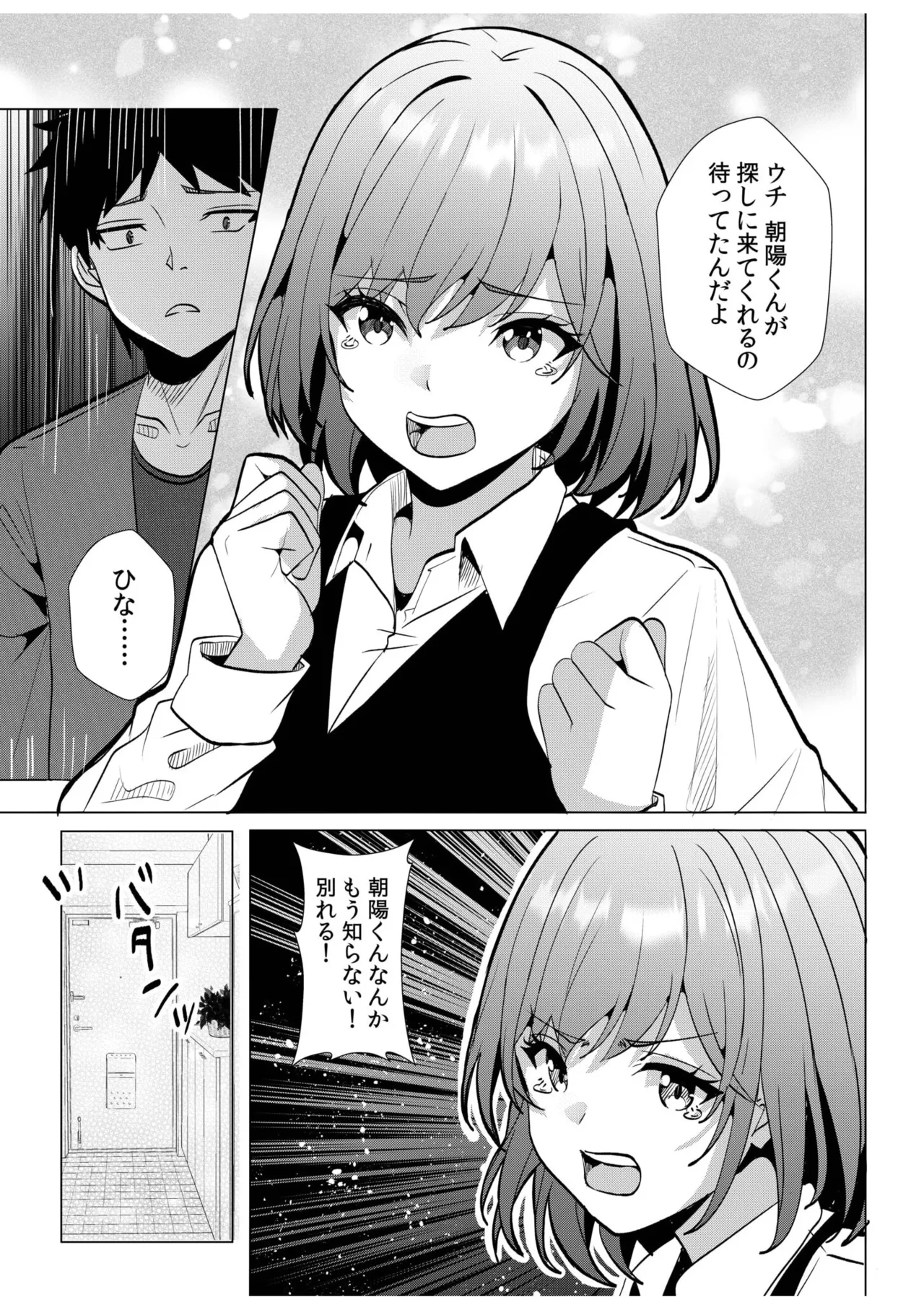 ギャルだくみ〜家出処女とのハメまくり同棲セックス〜 11-20 Page.247