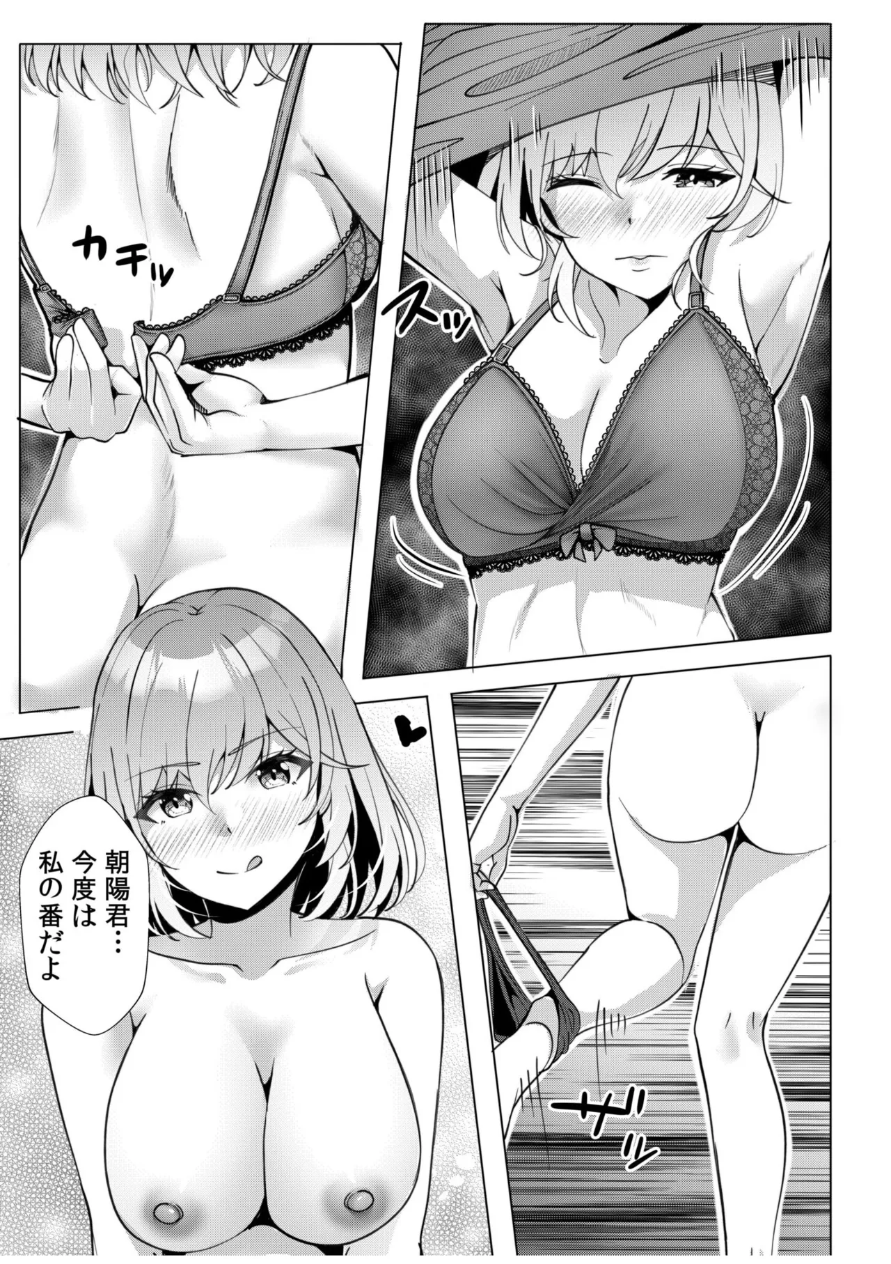 ギャルだくみ〜家出処女とのハメまくり同棲セックス〜 11-20 Page.25