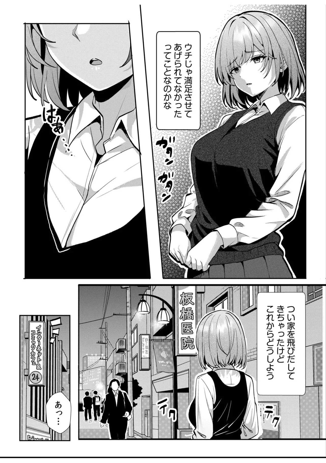 ギャルだくみ〜家出処女とのハメまくり同棲セックス〜 11-20 Page.252