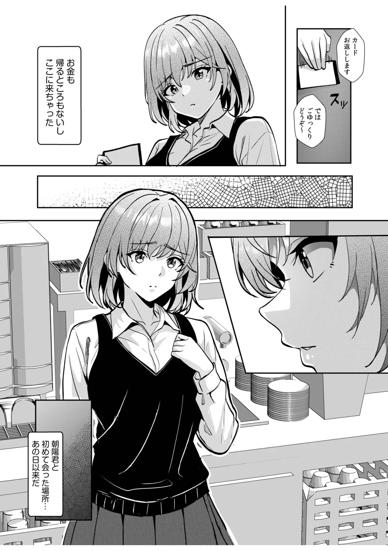 ギャルだくみ〜家出処女とのハメまくり同棲セックス〜 11-20 Page.253