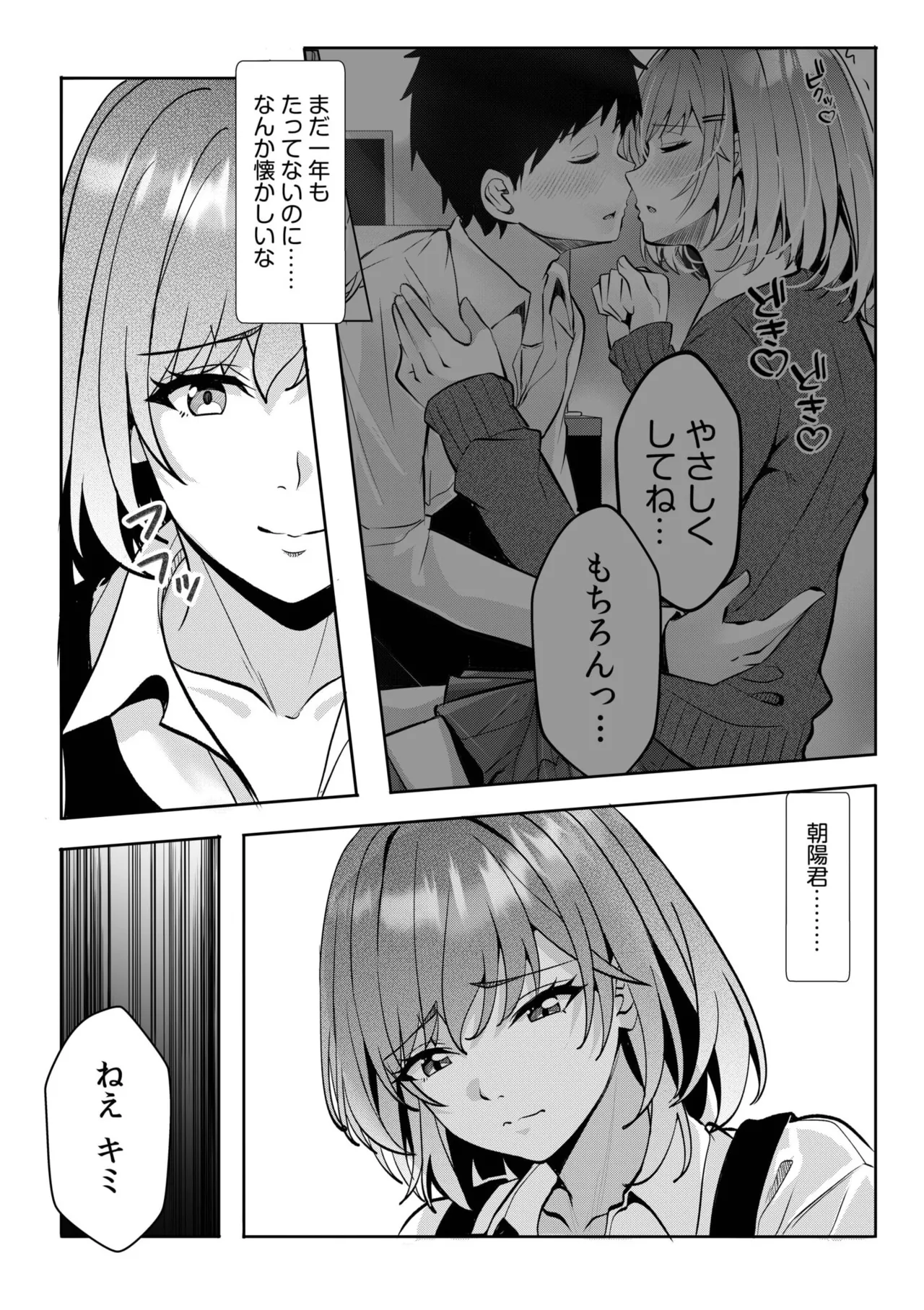 ギャルだくみ〜家出処女とのハメまくり同棲セックス〜 11-20 Page.254