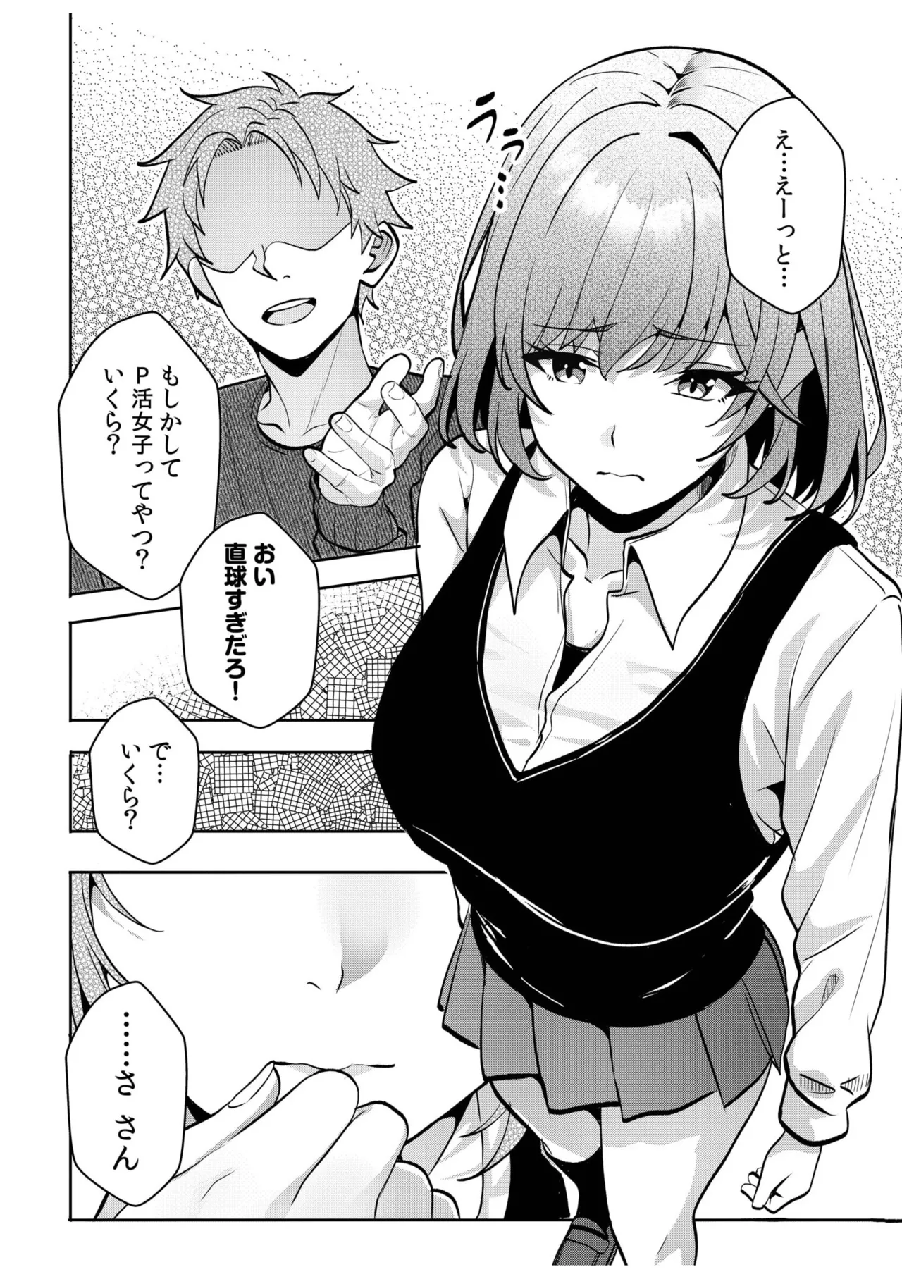 ギャルだくみ〜家出処女とのハメまくり同棲セックス〜 11-20 Page.256