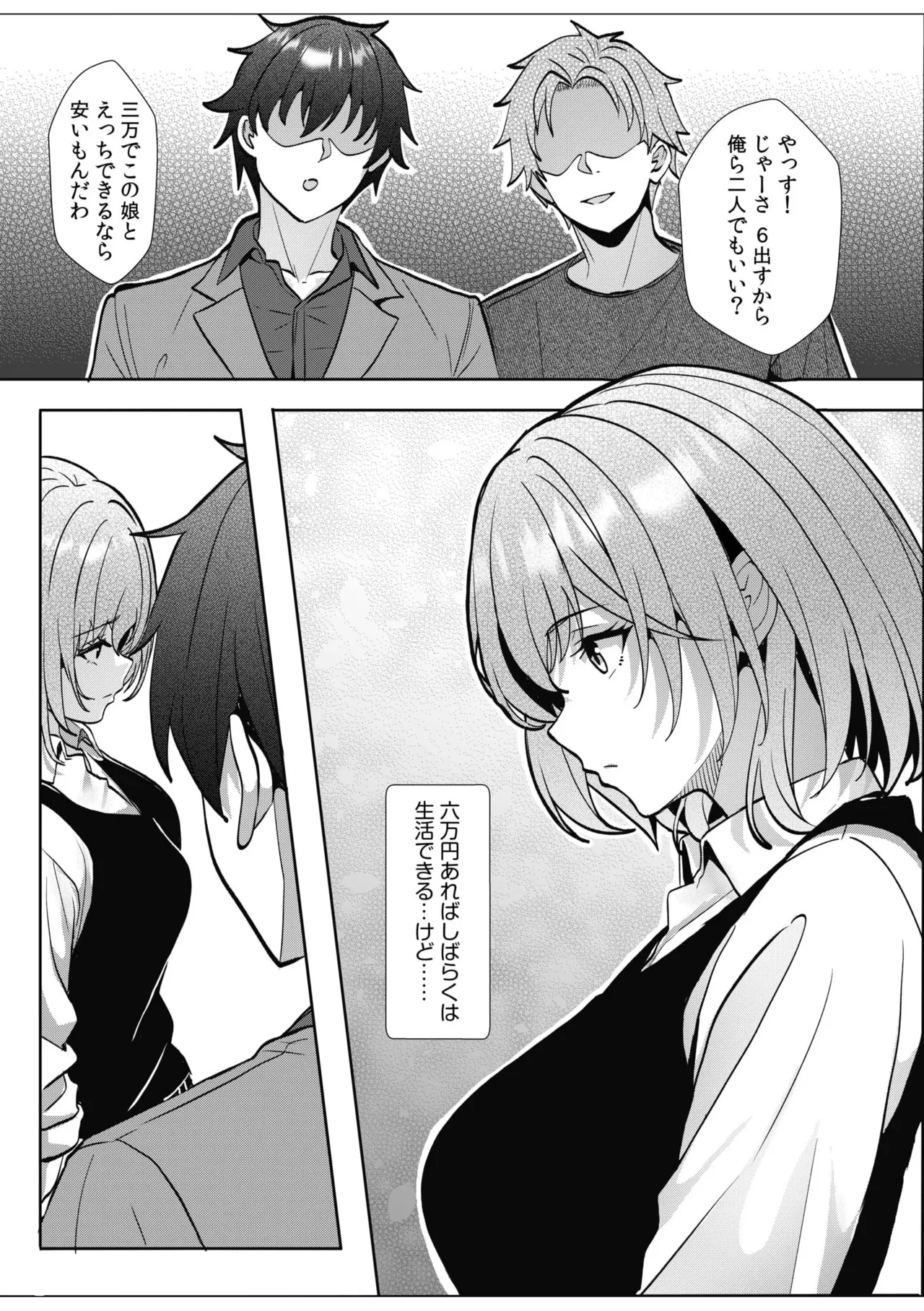ギャルだくみ〜家出処女とのハメまくり同棲セックス〜 11-20 Page.257