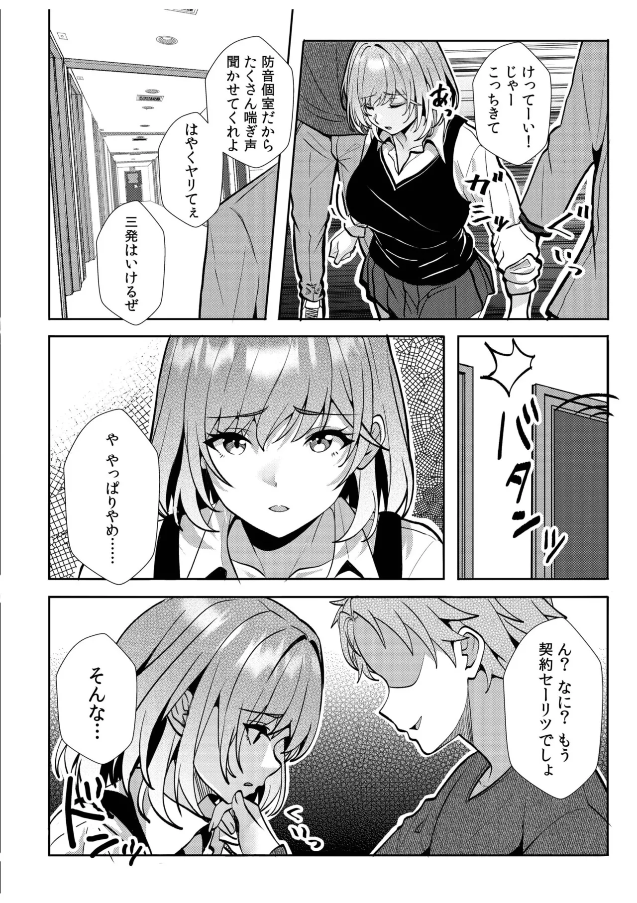 ギャルだくみ〜家出処女とのハメまくり同棲セックス〜 11-20 Page.258