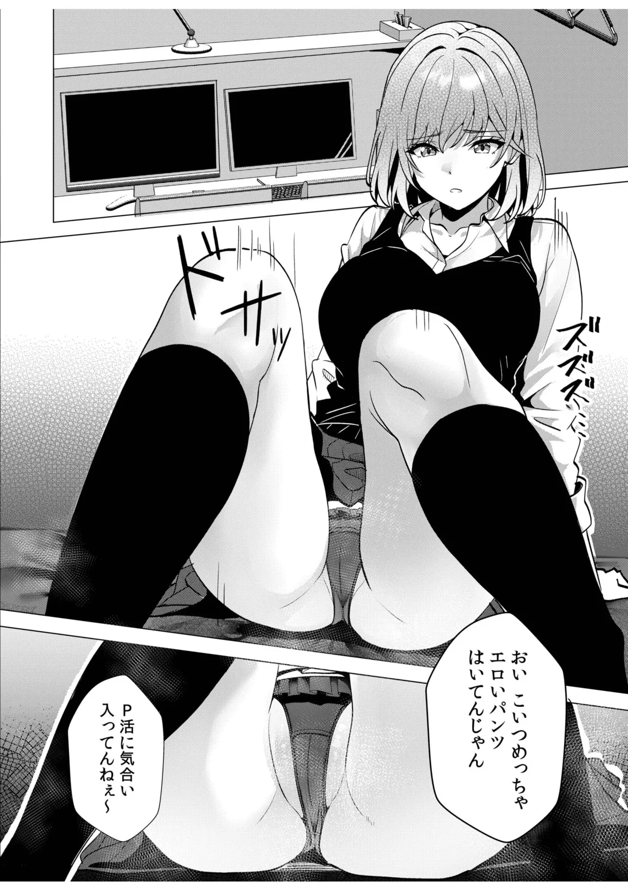 ギャルだくみ〜家出処女とのハメまくり同棲セックス〜 11-20 Page.259