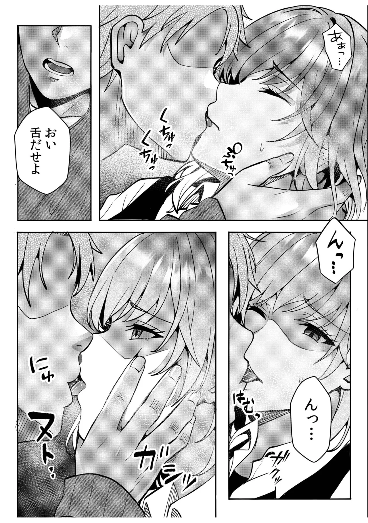 ギャルだくみ〜家出処女とのハメまくり同棲セックス〜 11-20 Page.262