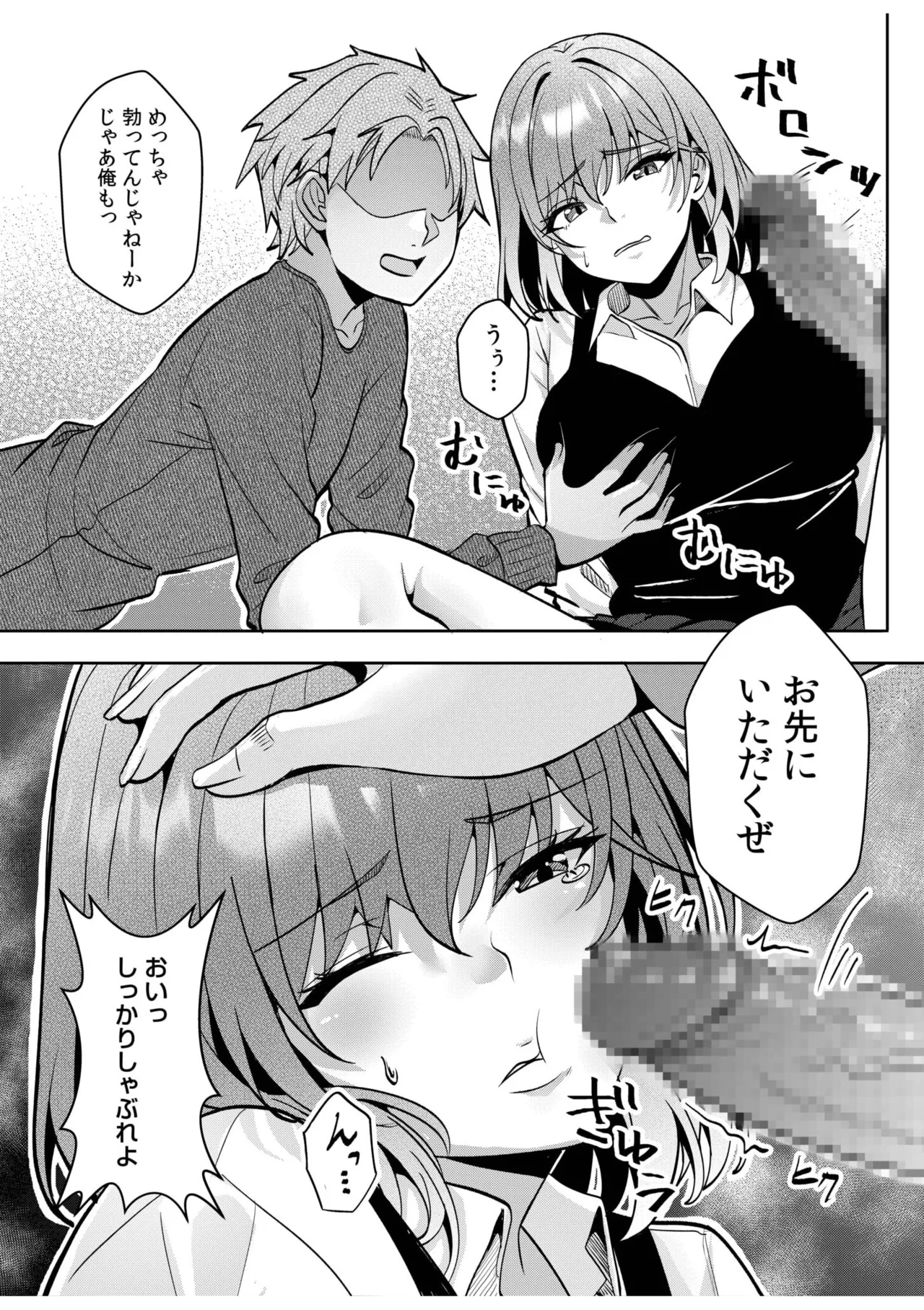 ギャルだくみ〜家出処女とのハメまくり同棲セックス〜 11-20 Page.264