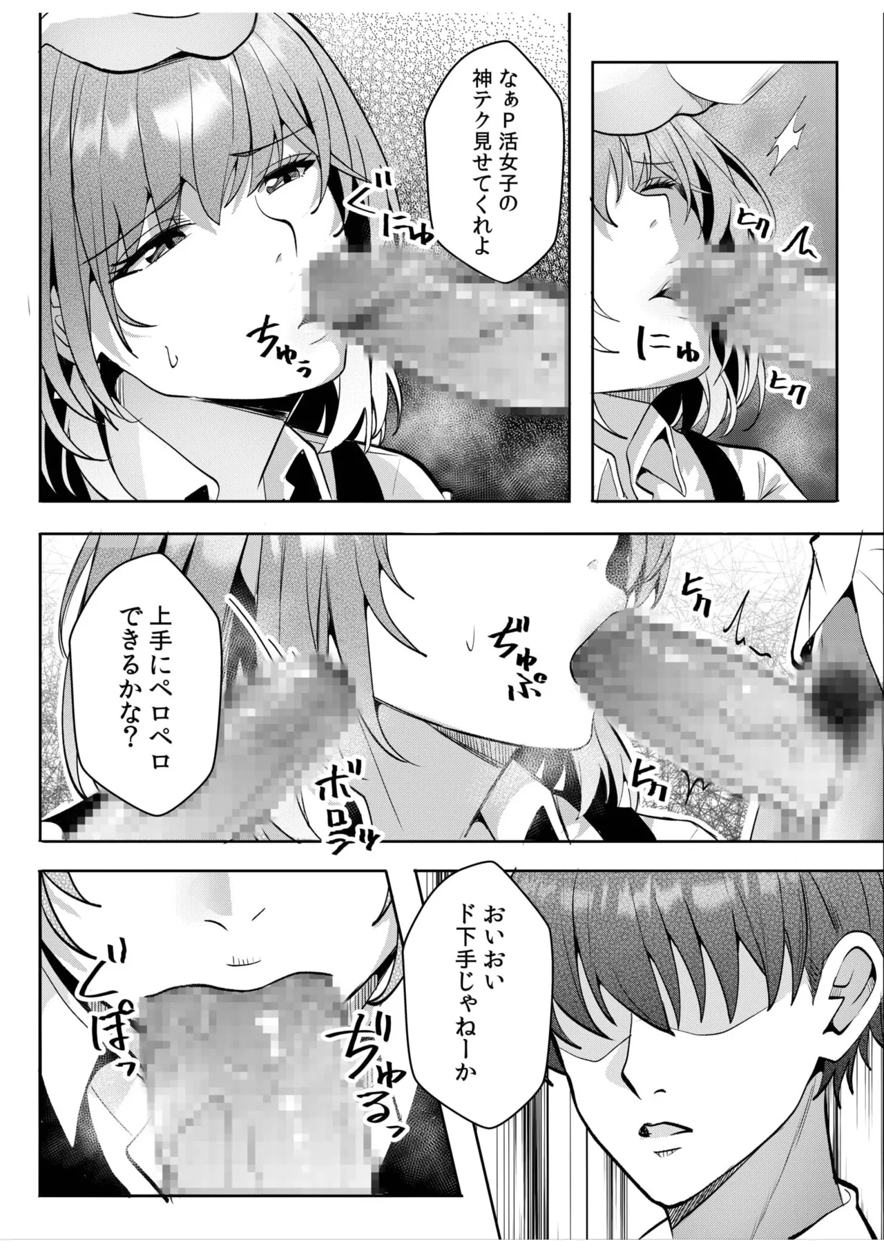 ギャルだくみ〜家出処女とのハメまくり同棲セックス〜 11-20 Page.265