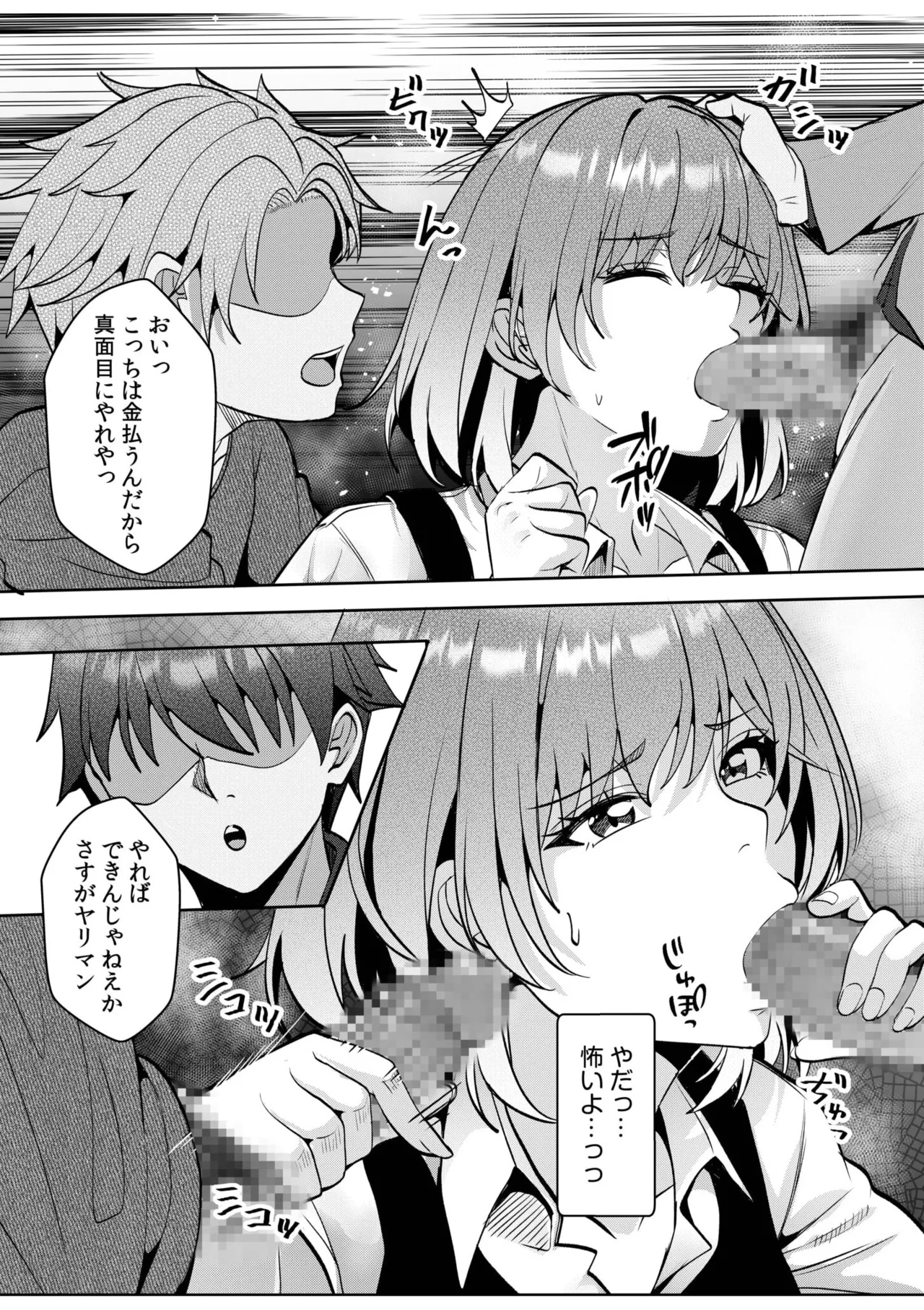 ギャルだくみ〜家出処女とのハメまくり同棲セックス〜 11-20 Page.266