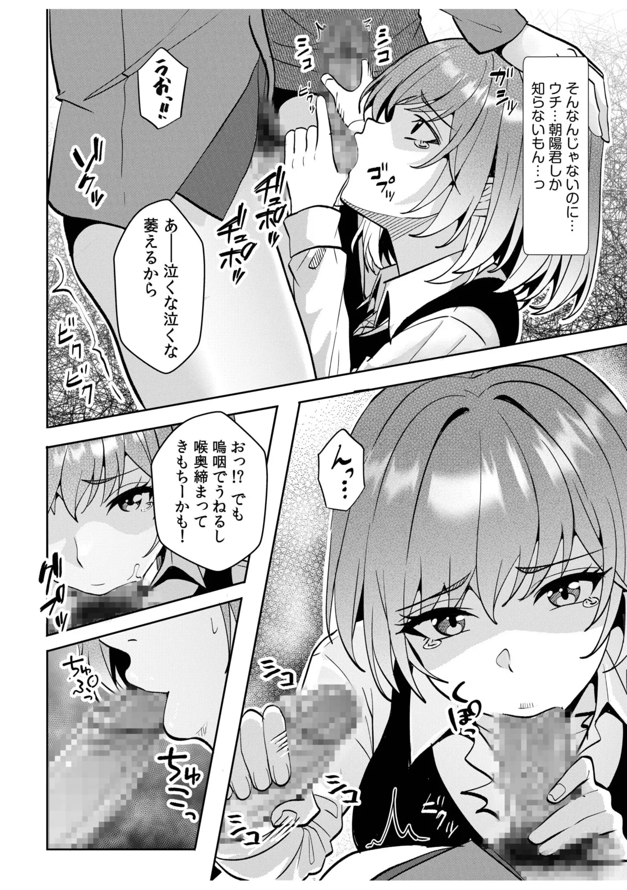 ギャルだくみ〜家出処女とのハメまくり同棲セックス〜 11-20 Page.267