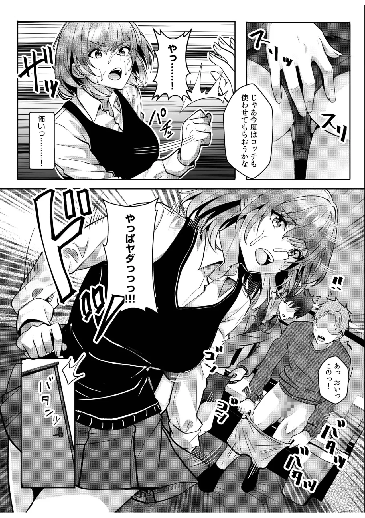 ギャルだくみ〜家出処女とのハメまくり同棲セックス〜 11-20 Page.271