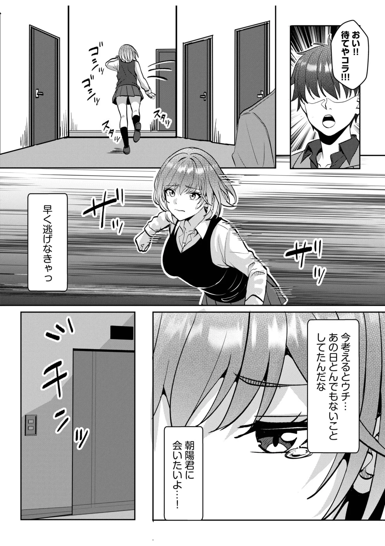 ギャルだくみ〜家出処女とのハメまくり同棲セックス〜 11-20 Page.272